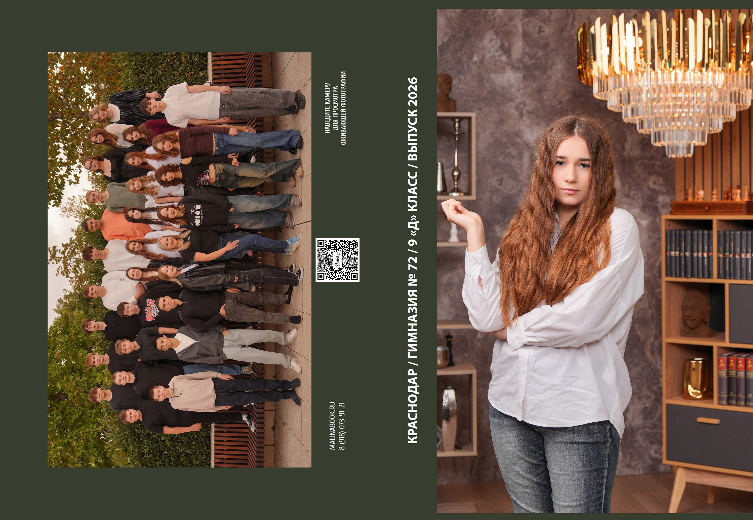 ГИМНАЗИЯ 72 9 Д. Красивый выпускной альбом в Краснодаре