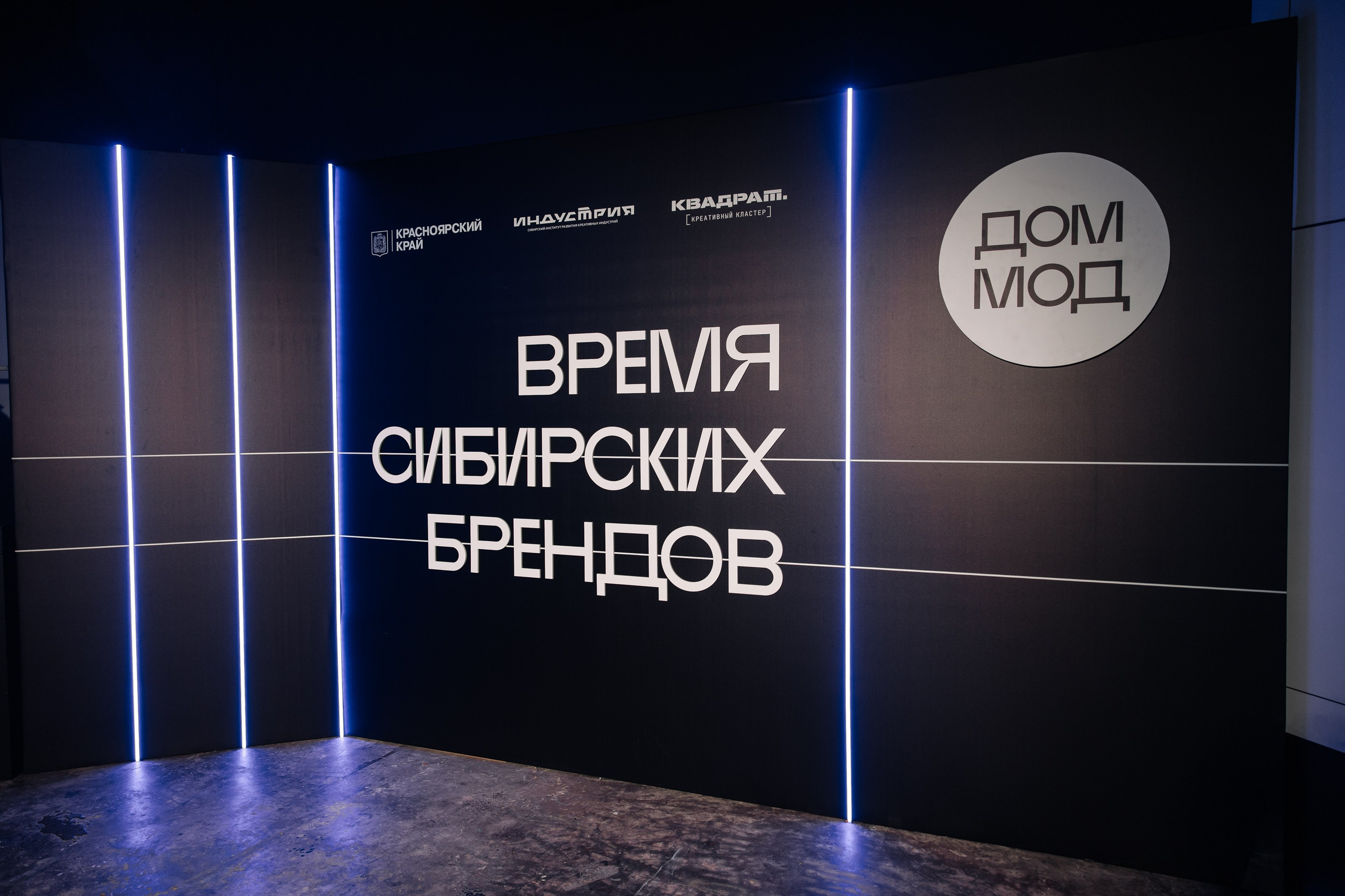 Дом мод 2025. Фотограф Красноярск Софья Туркина