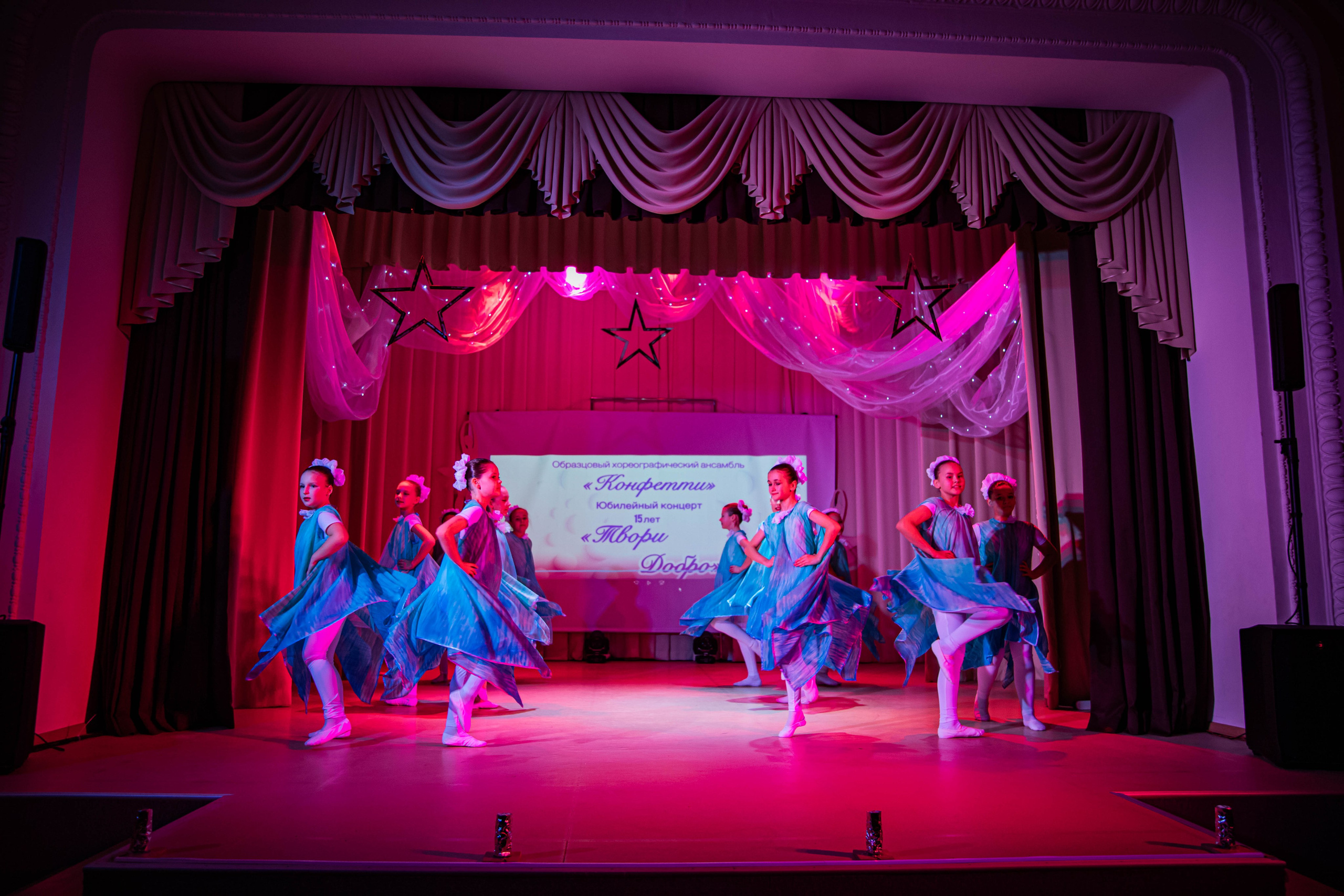 «Конфетти» Юбилейный концерт «Твори Добро». Фотограф Дарья Маташкова