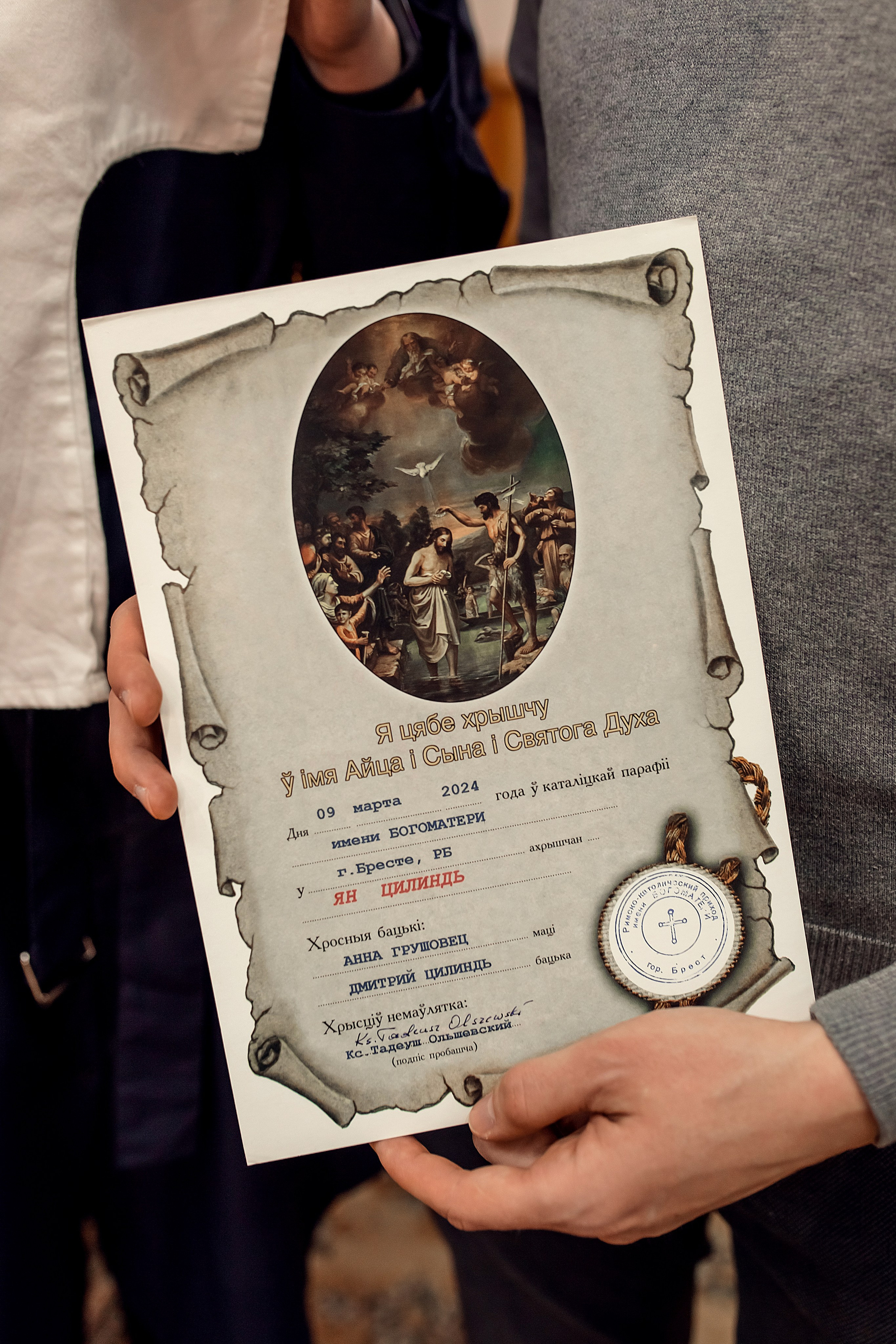 Крещение Яна