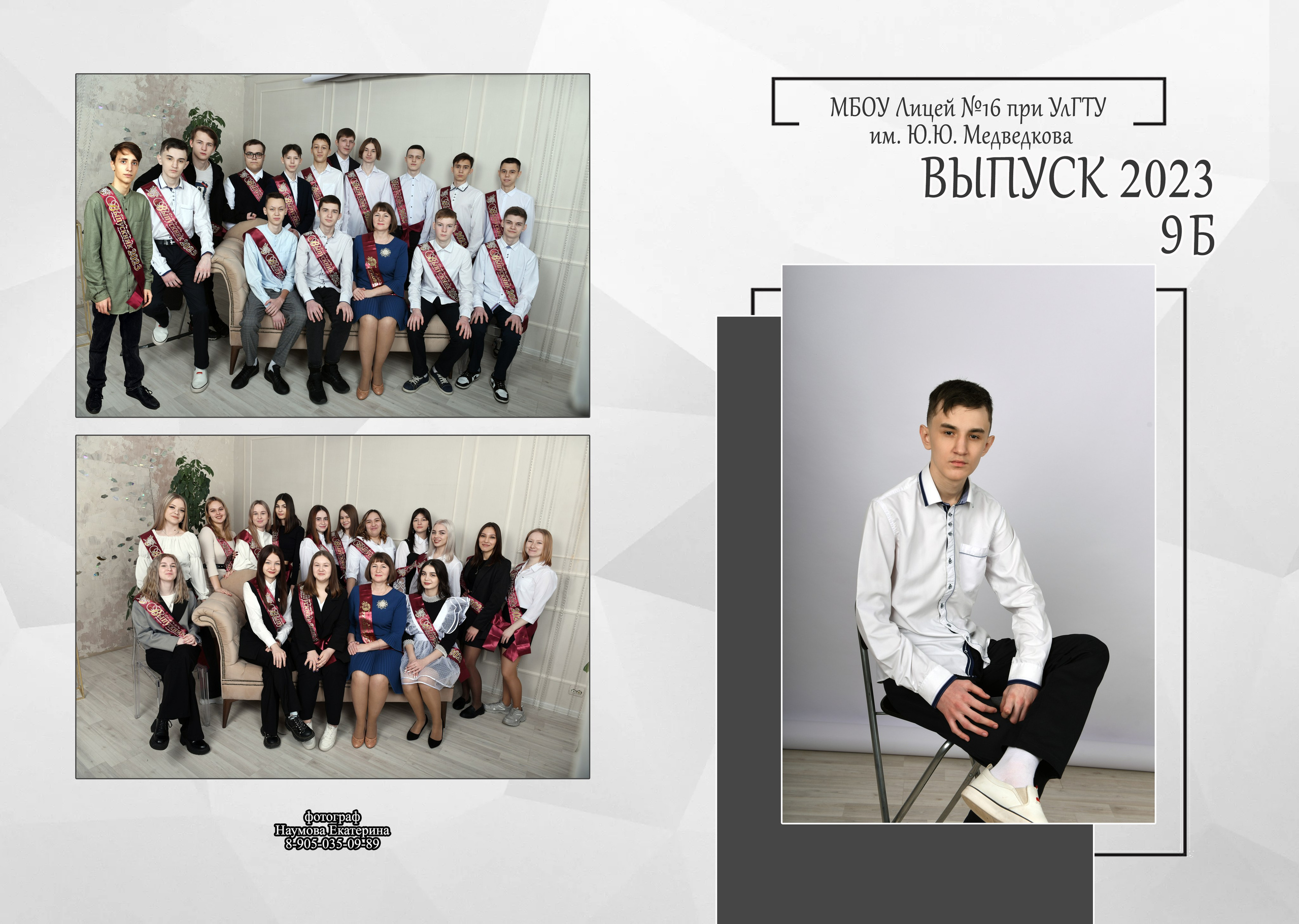 9,11 кл 2 раз бело-сер дизайн. Семейный, детский и школьный фотограф в Димитровграде Наумова Екатерина