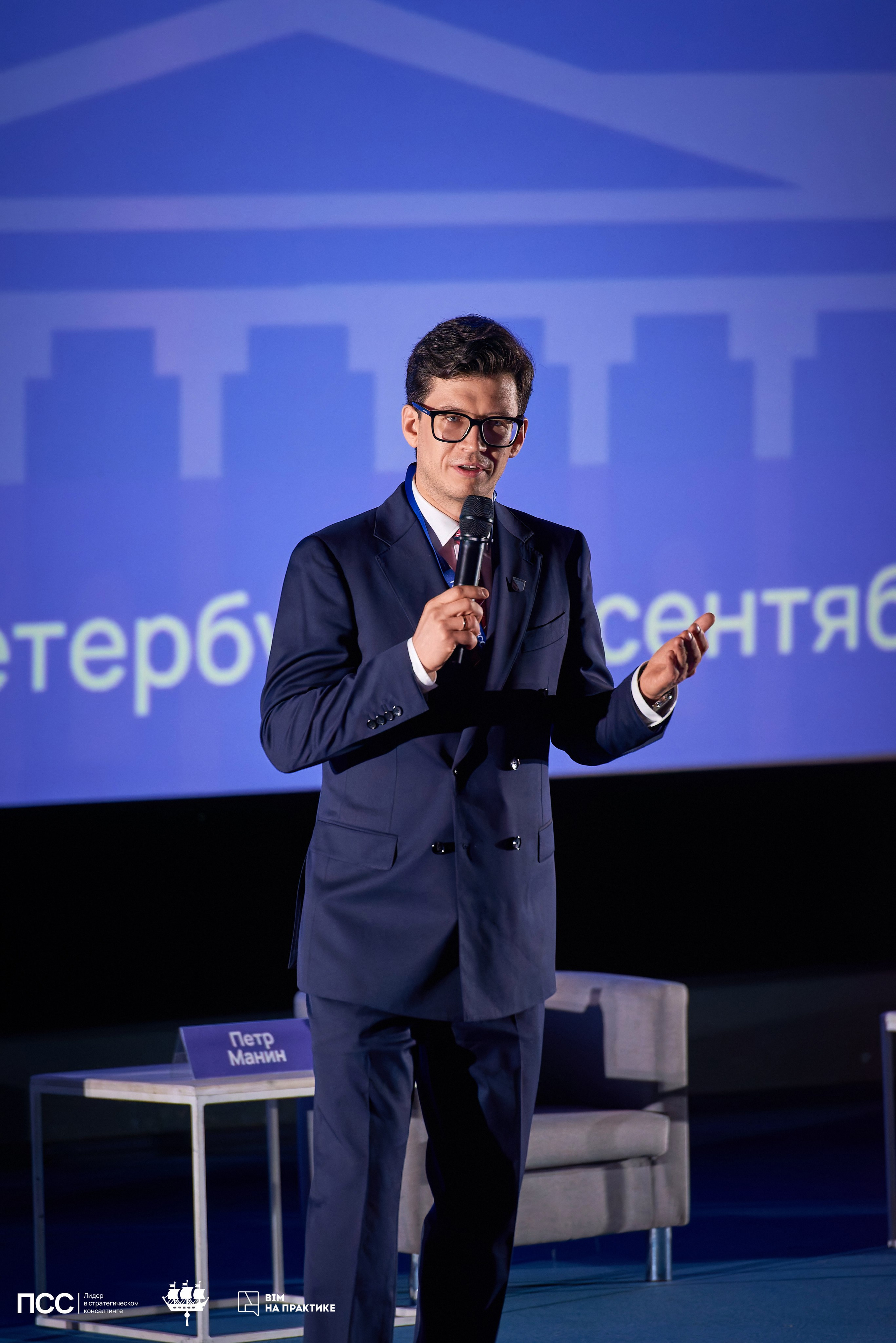 XIII Международная конференцияBIM на практике. Иван Ступа, репортажный фотограф в Санкт-Петербурге и Ленинградской области. Россия