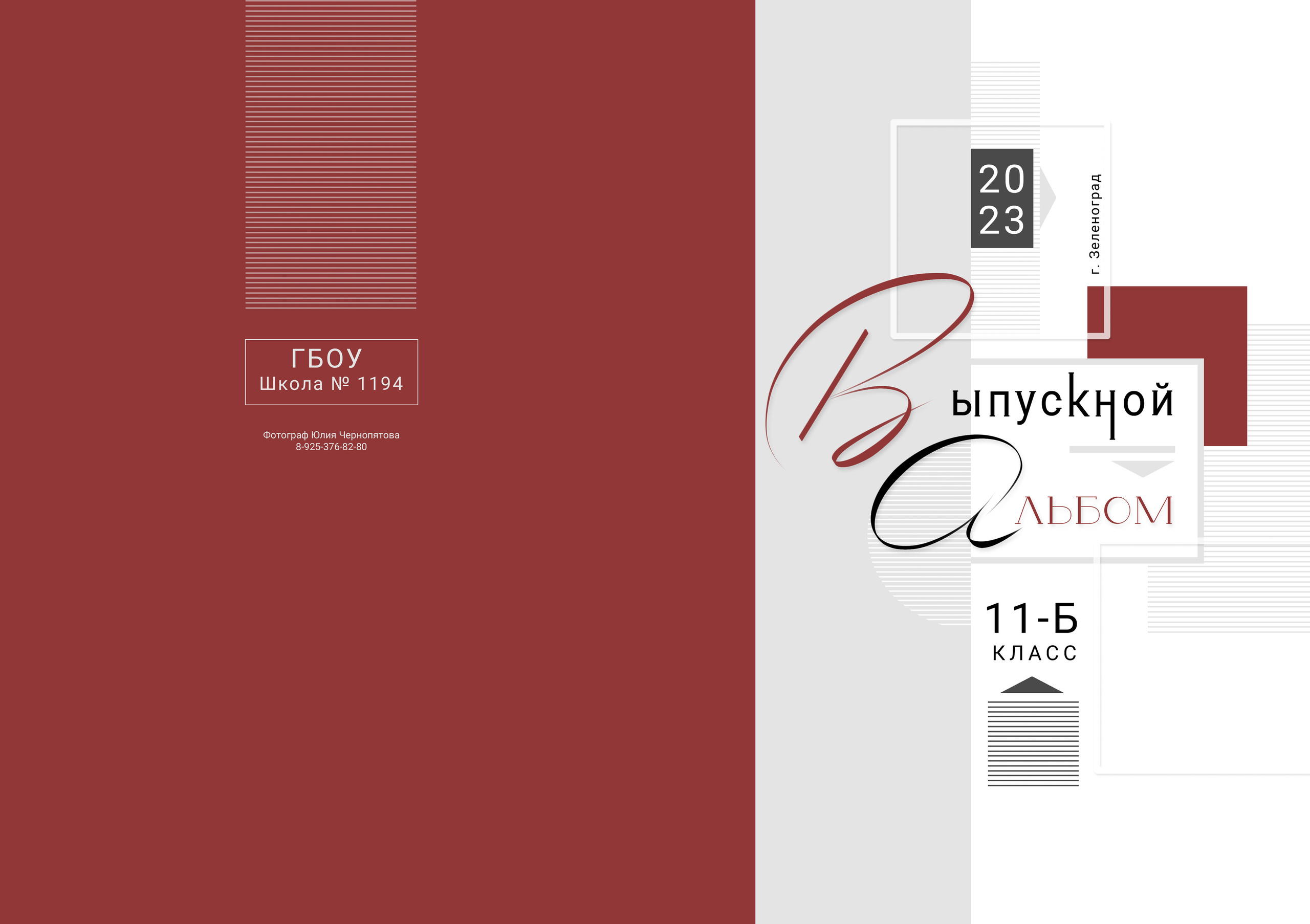 11Б. Главная