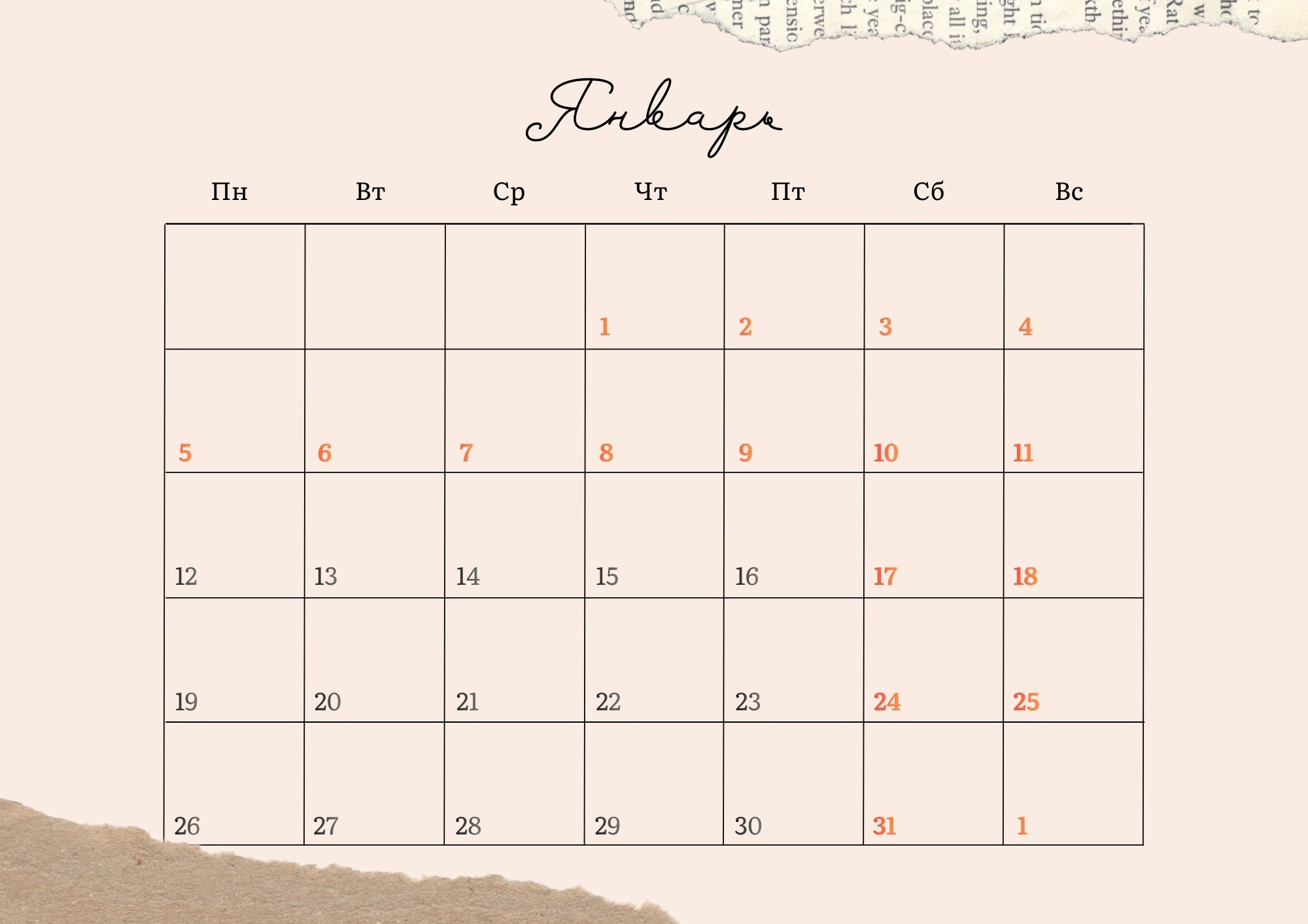 календарь январь 2026 для детского настенного календаря