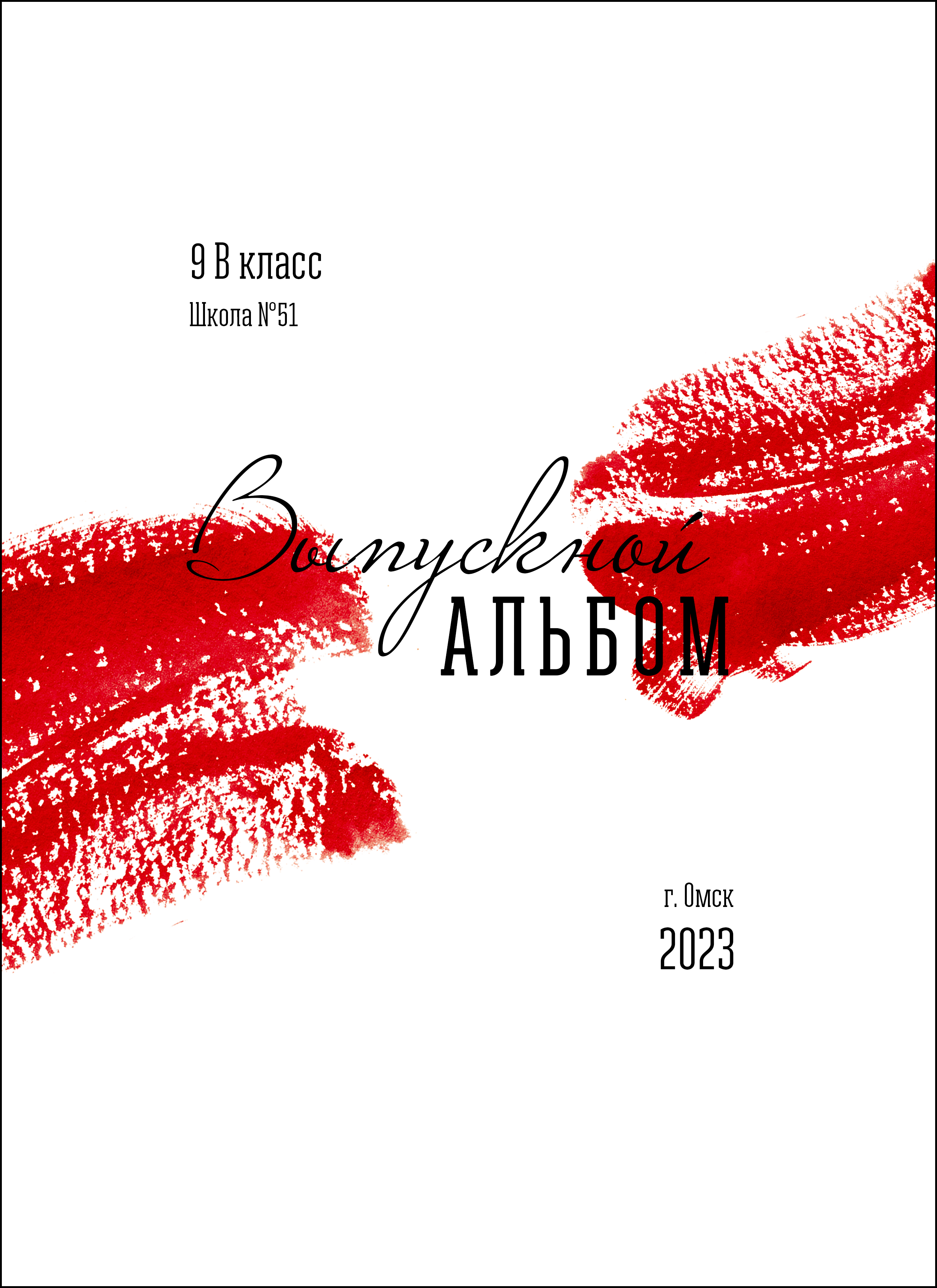 Выпускные альбомы. Фотограф Анна Телекаева, выпускные альбомы, семейные и репортажные съемки в Омске