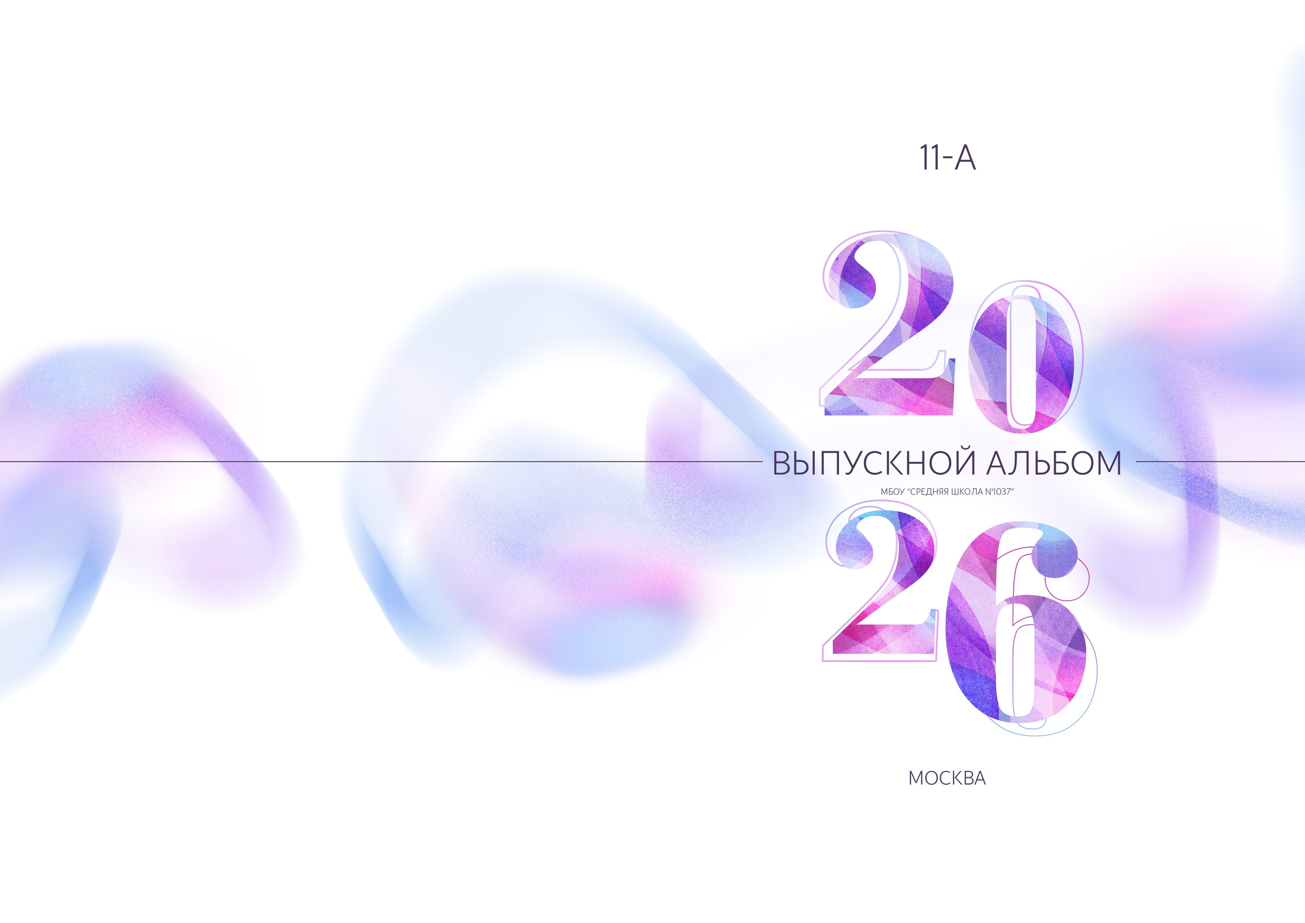 Макеты для 9-11 классов. Свадебный и семейный фотограф в Волгограде Семисотнова Камилла