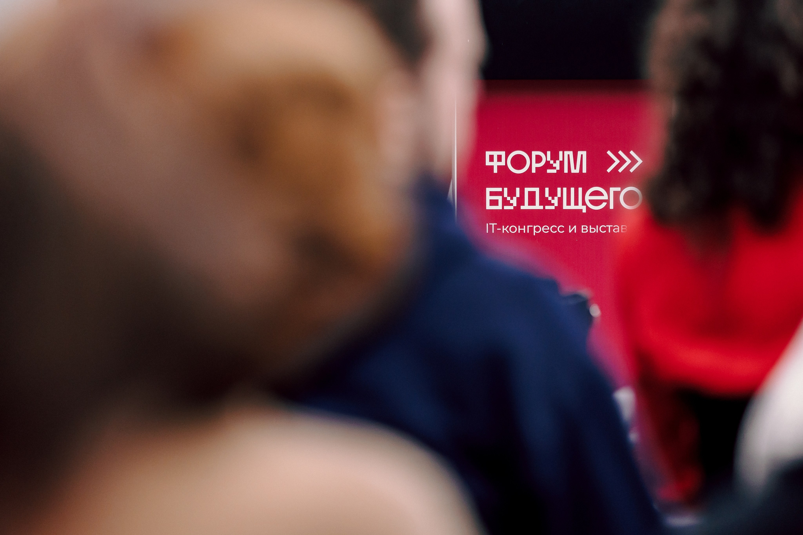 СКБ Контур — Форум будущего — Деловая программа. Лёшка Варзегов — фотограф