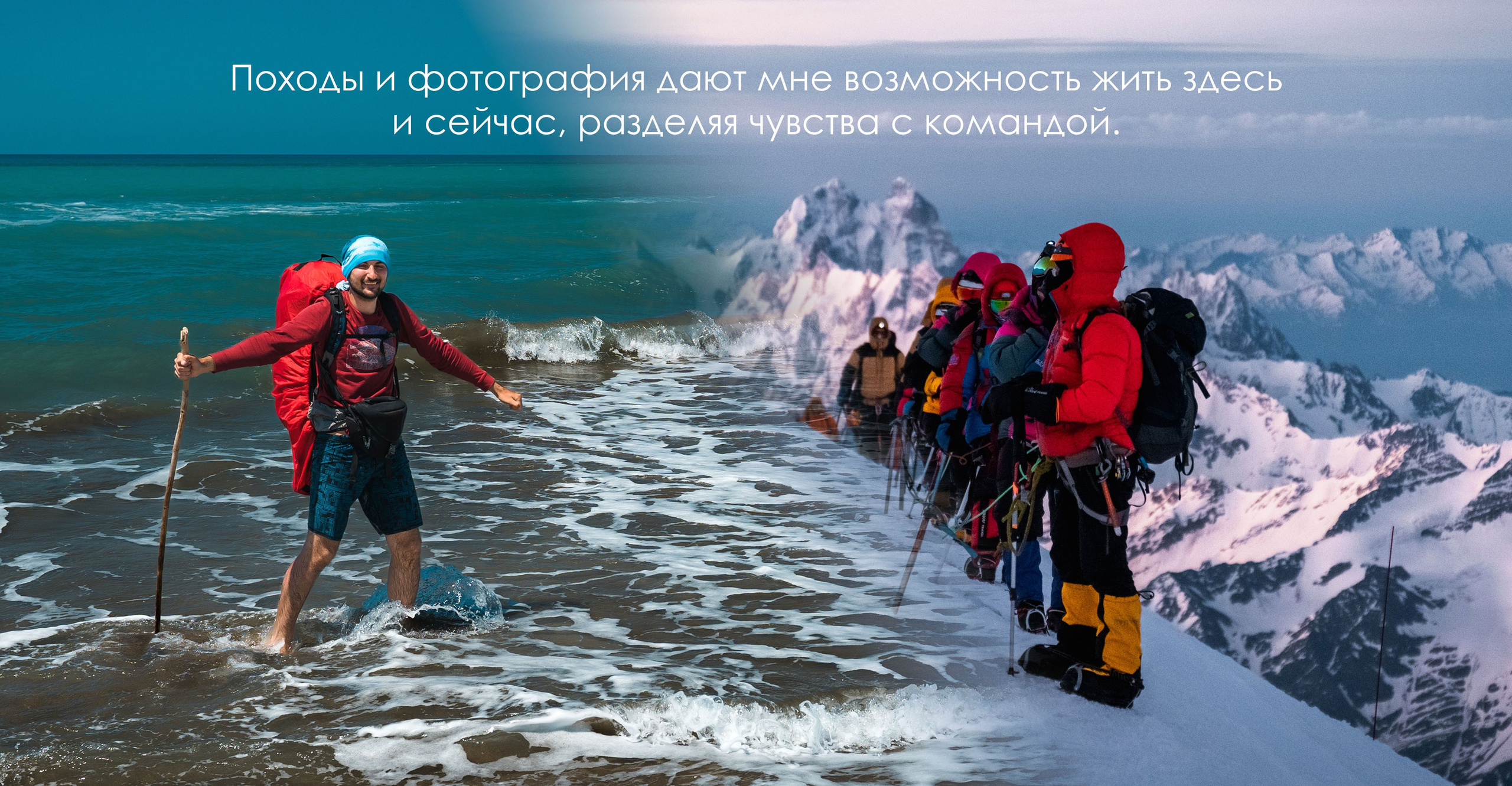 Обо мне. Фотограф в поход и восхождение на Эльбрус Игорь Косарев