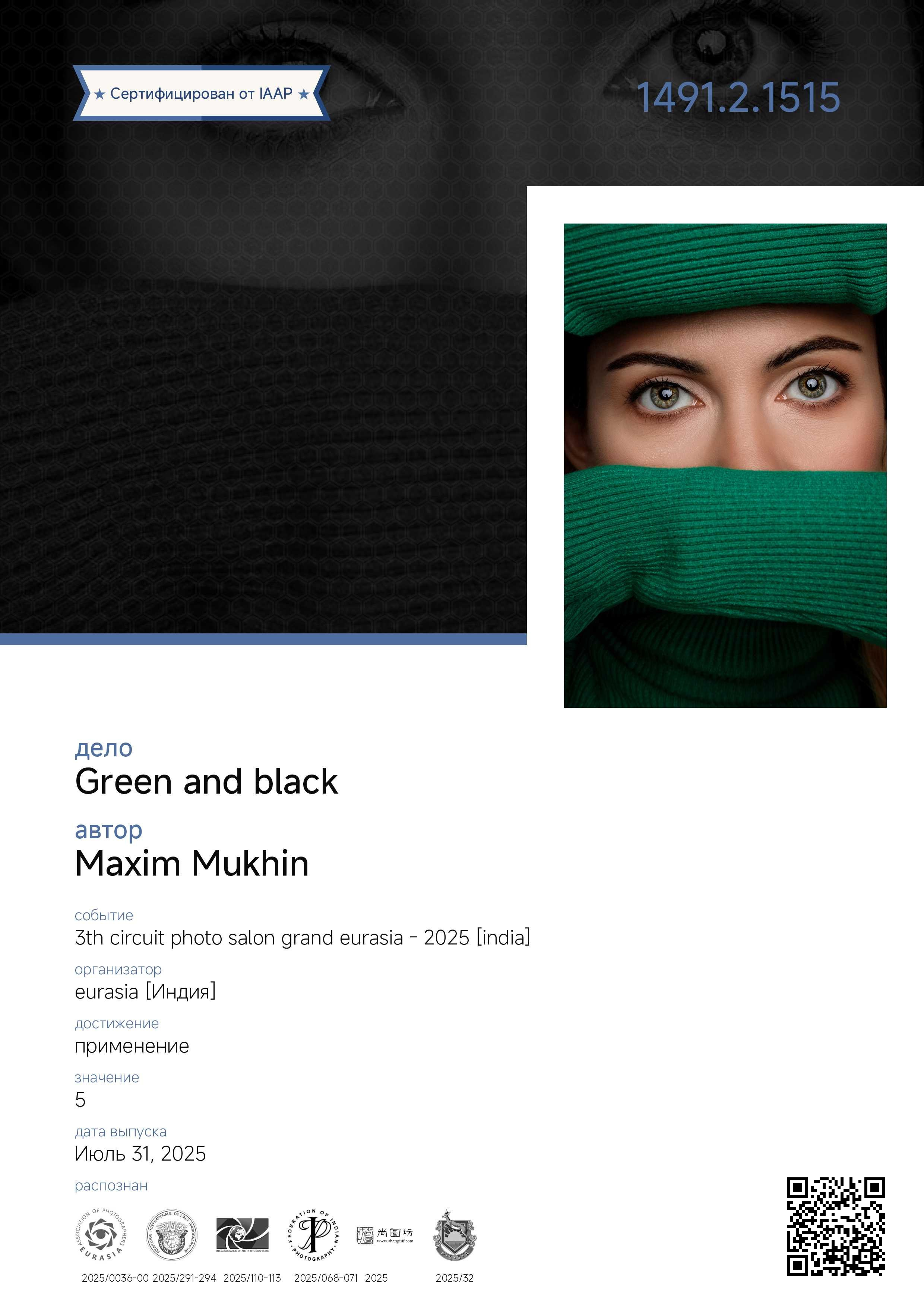 Достижения. Ваш фотограф в Екатеринбурге Максим Мухин