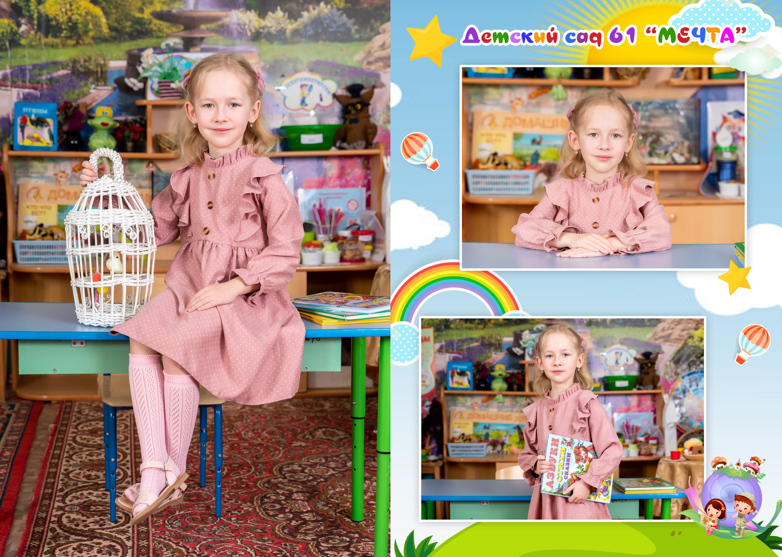 Детский сад