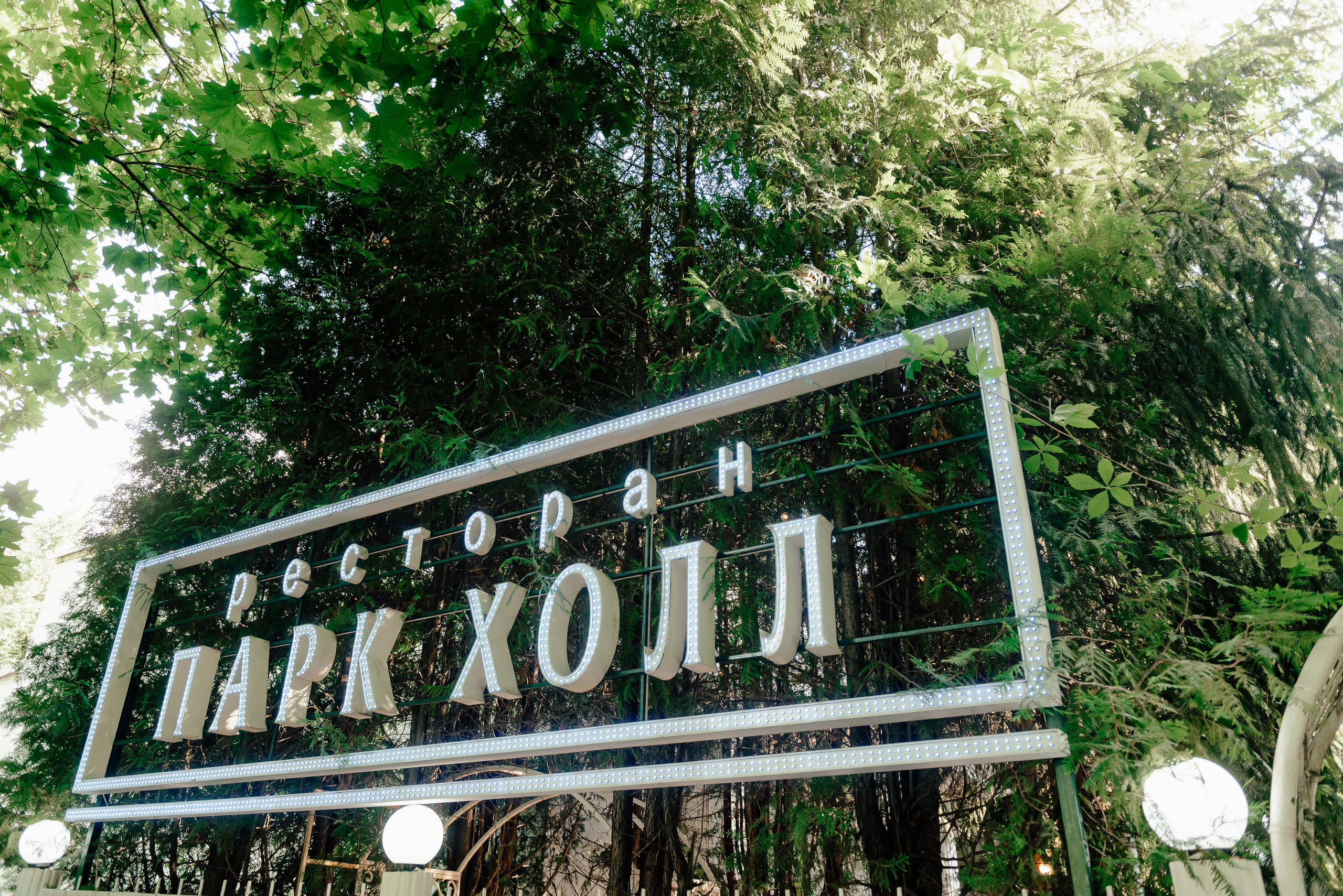 Макс & Екатерина. Фотограф Микита Ласица