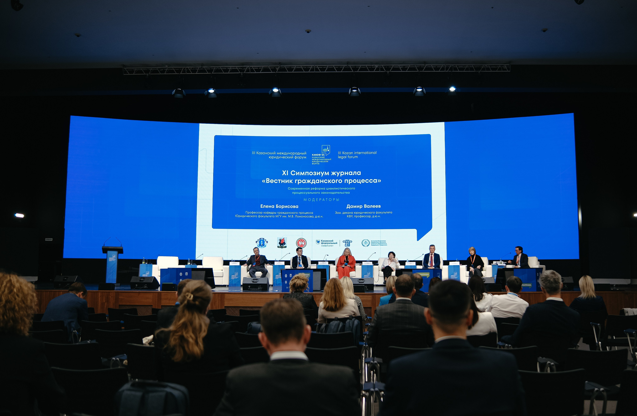 Казанский Международный Юридический форум. Обо мне