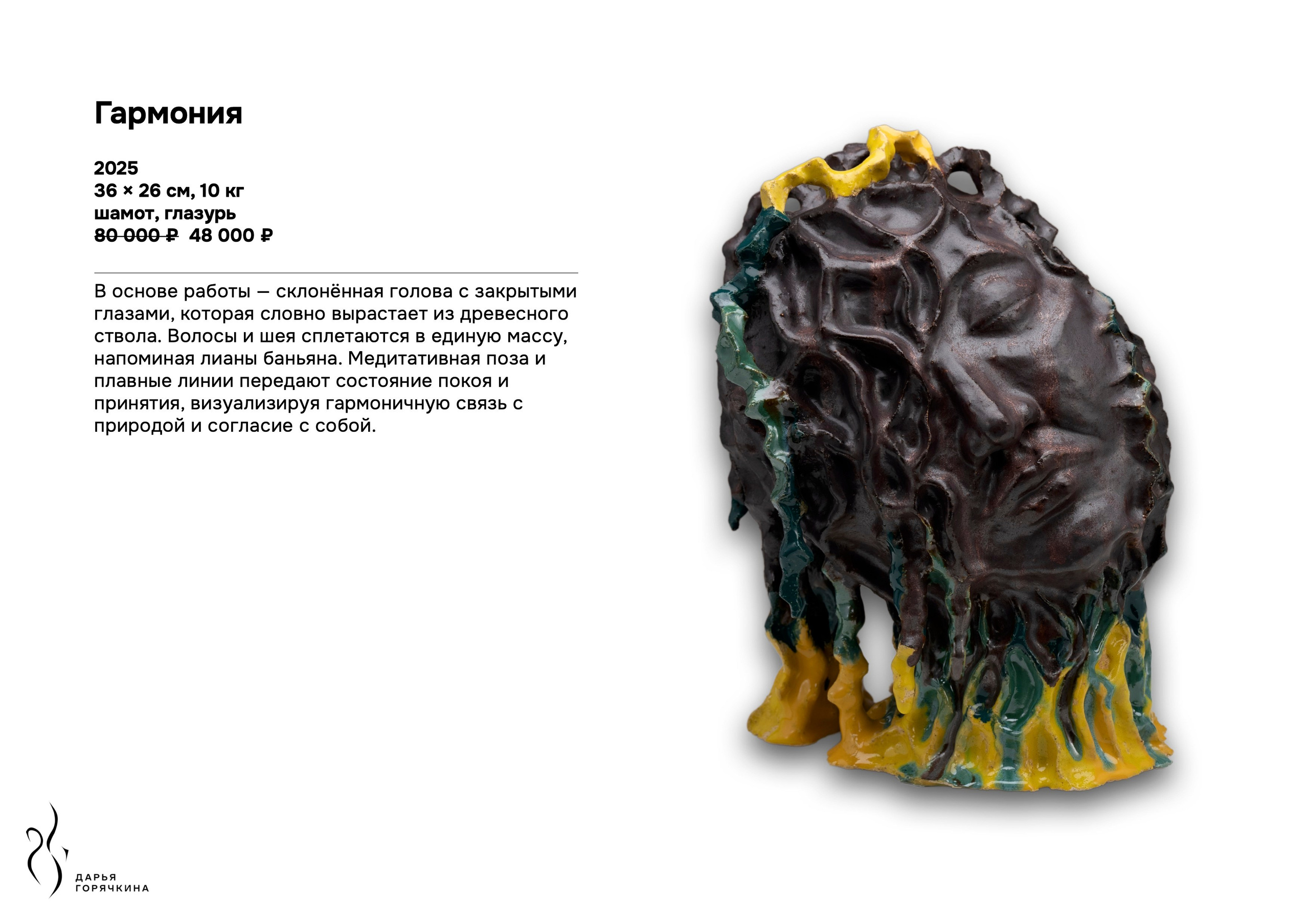 КАТАЛОГ. Goryachkina Ceramics