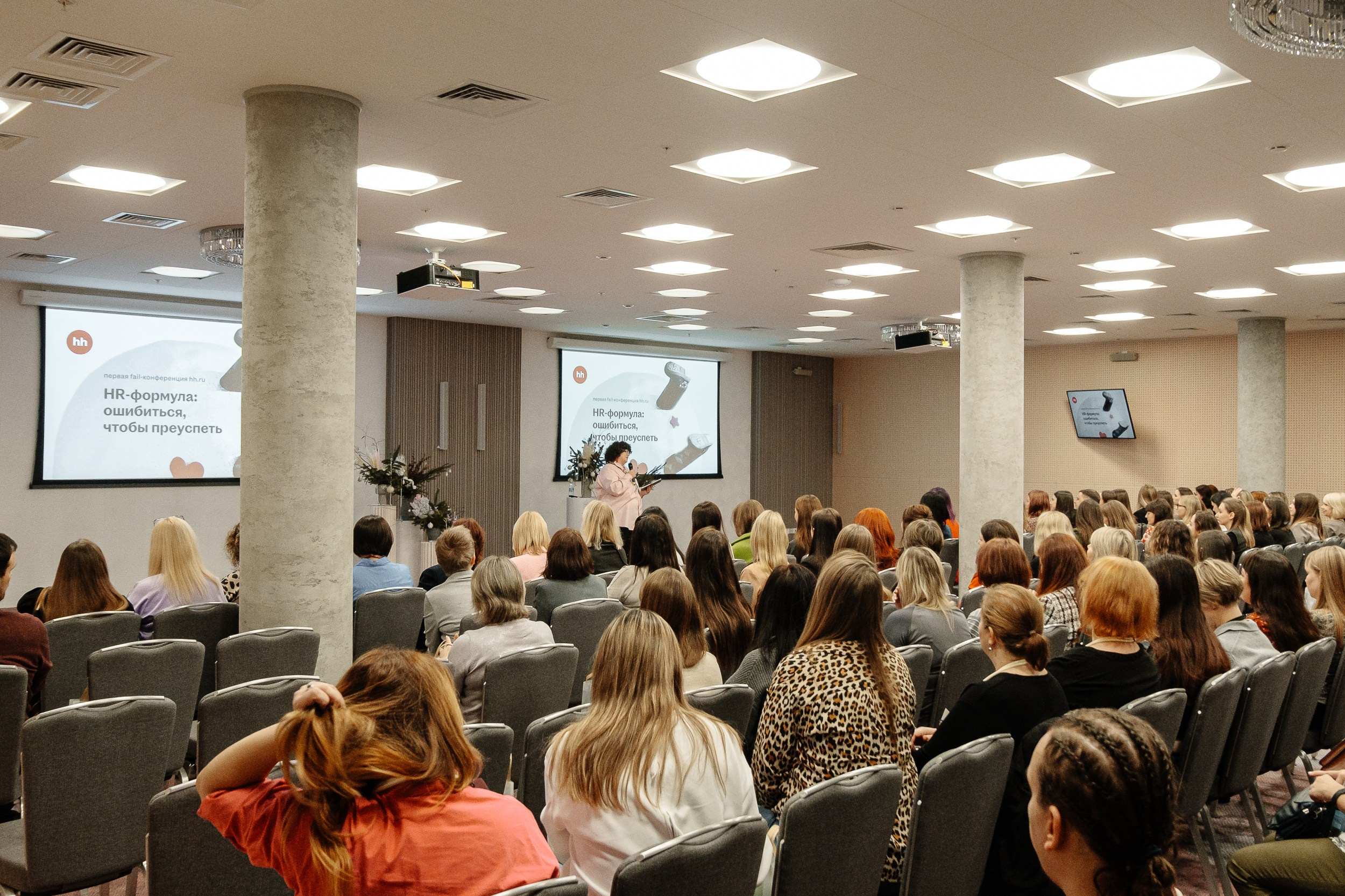 Конференция HH.ru