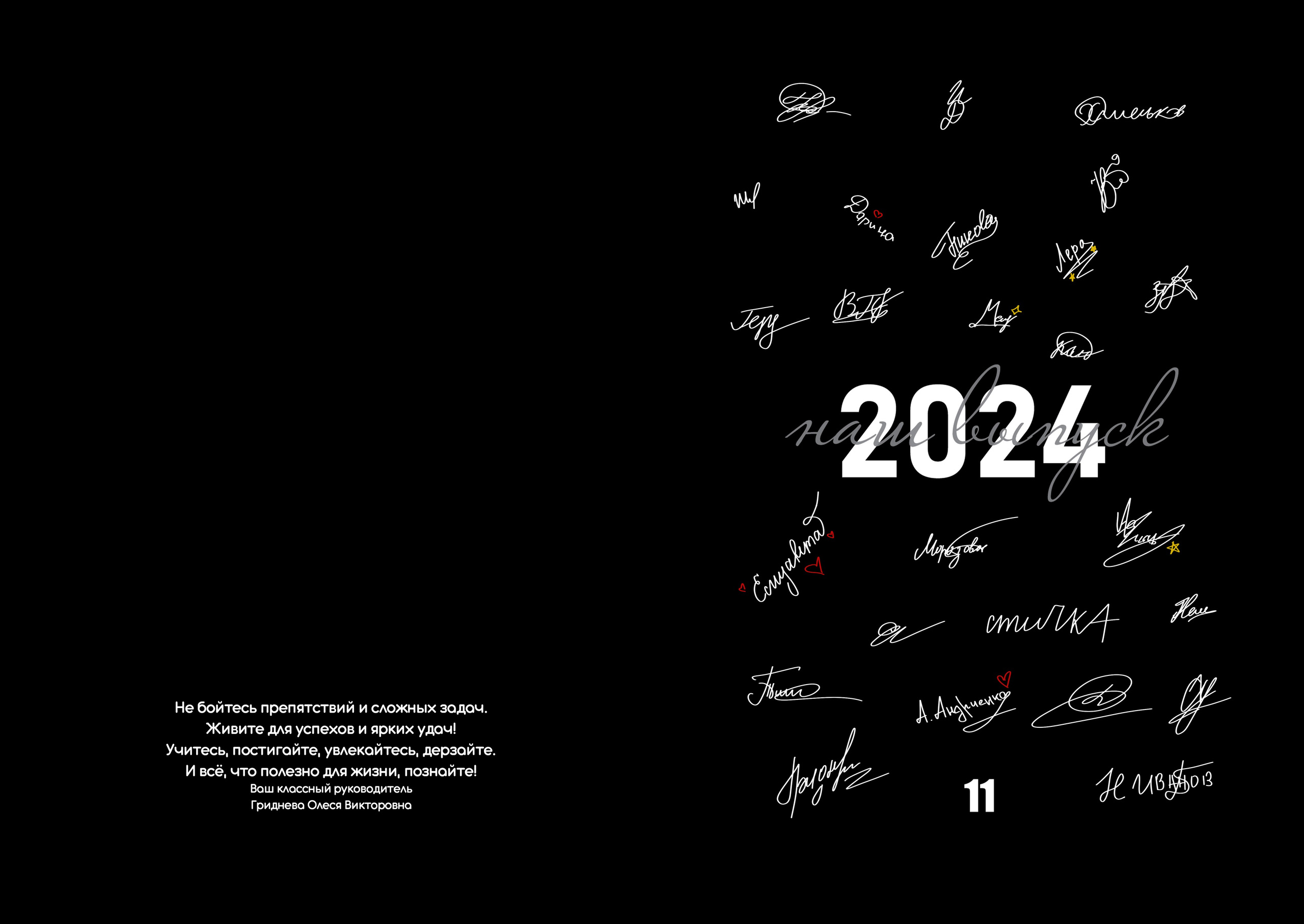 Классика с подписями учеников. Школьные выпускные альбомы Благовещенск