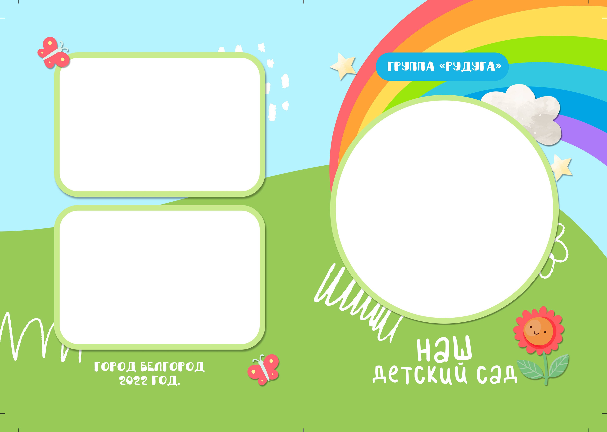 Детский сад. Свадебный и семейный фотограф/видеограф в Краснодаре Наталья Осинская