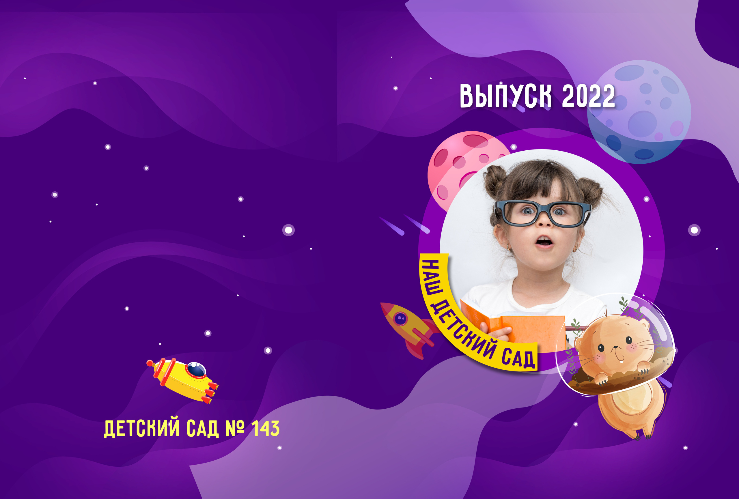 Детский сад. Свадебный и семейный фотограф/видеограф в Краснодаре Наталья Осинская