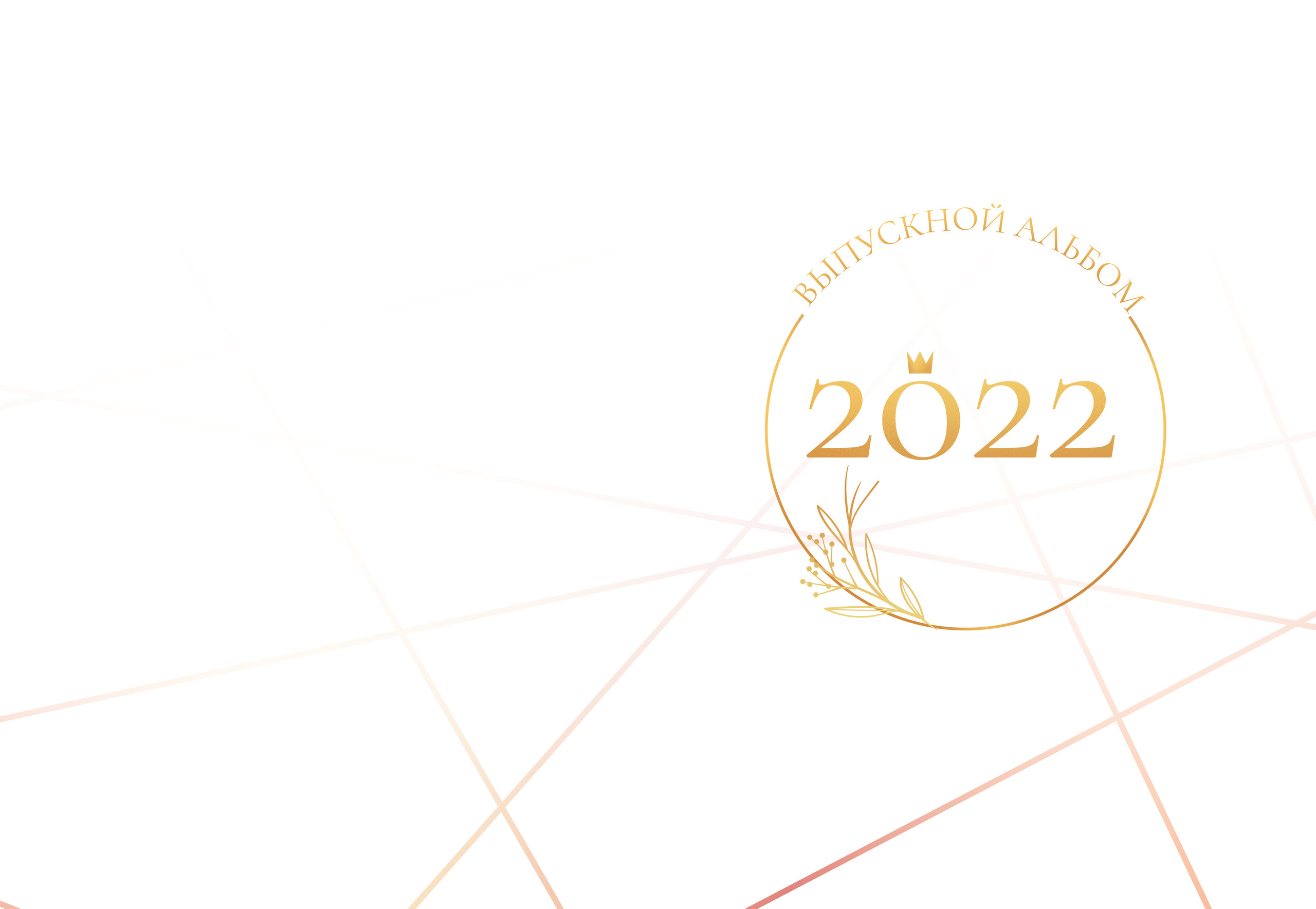 Средняя школа (5-11 класс). Свадебный и семейный фотограф/видеограф в Краснодаре Наталья Осинская