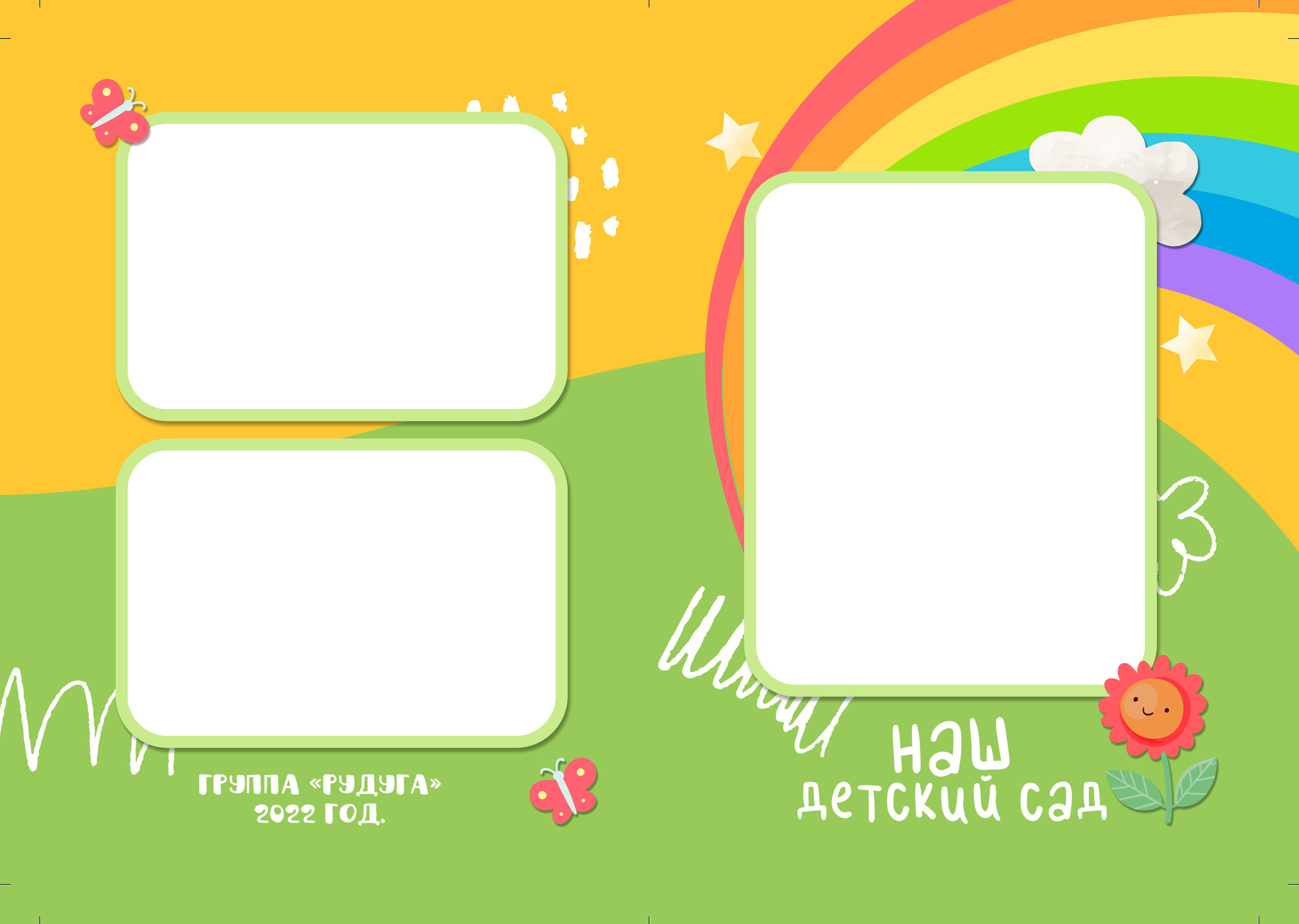 Детский сад. Свадебный и семейный фотограф/видеограф в Краснодаре Наталья Осинская