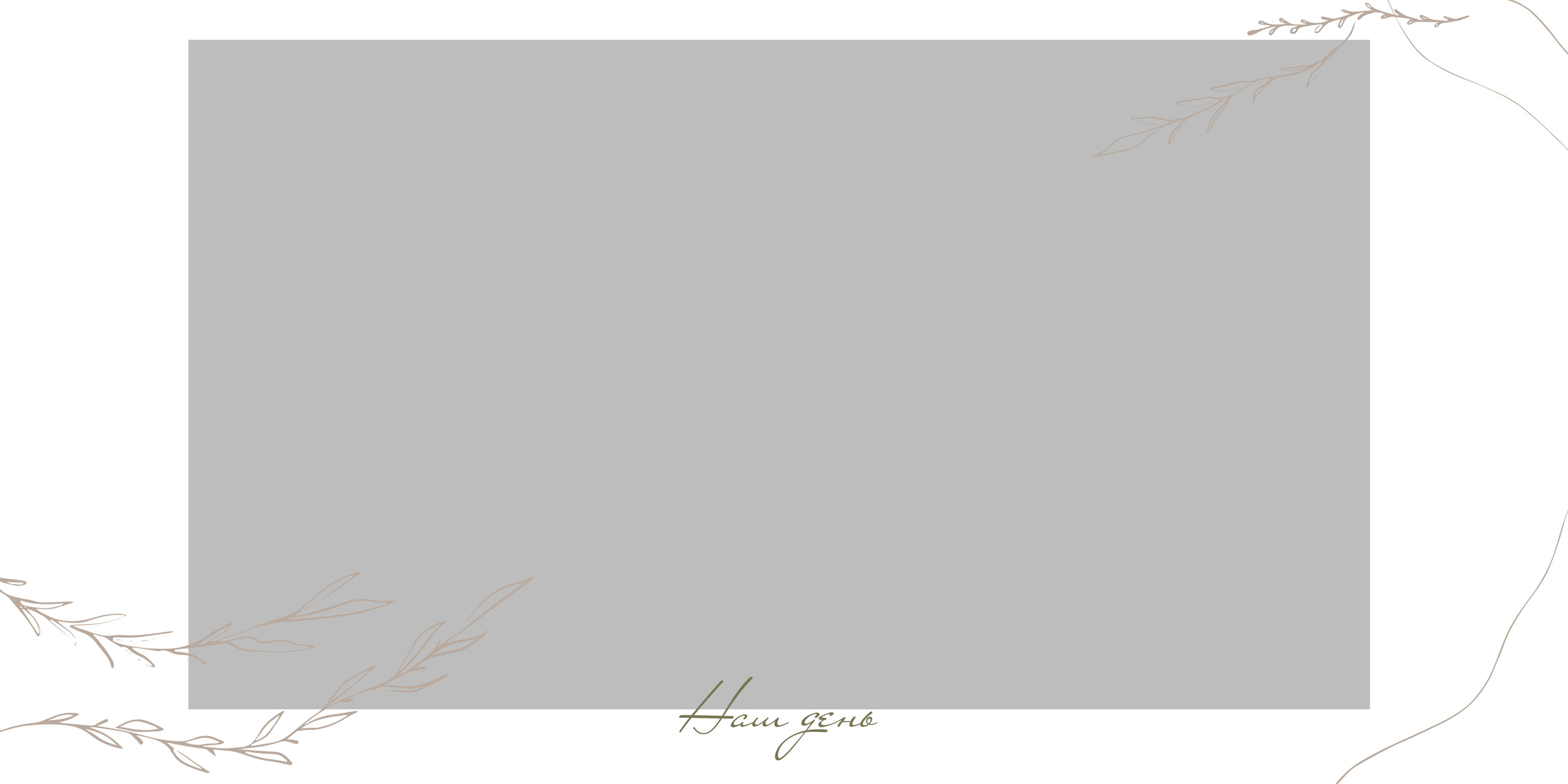 Семейные/Детские/Свадебные. Свадебный и семейный фотограф/видеограф в Краснодаре Наталья Осинская