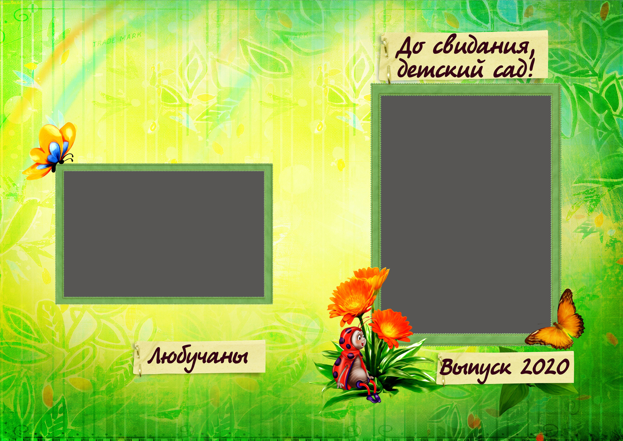 Детский сад. Свадебный и семейный фотограф/видеограф в Краснодаре Наталья Осинская