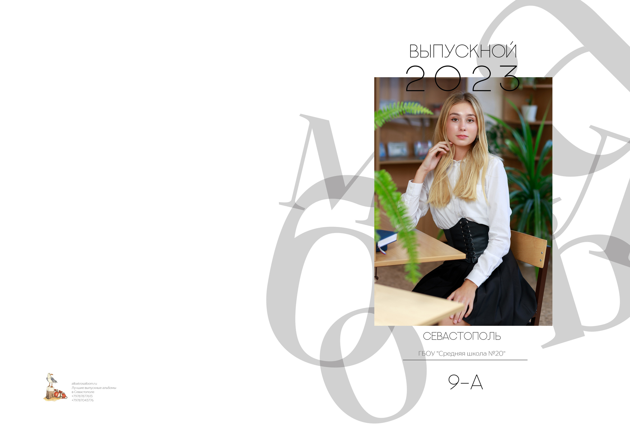 Выпускные альбомы Севастополь для старших классов