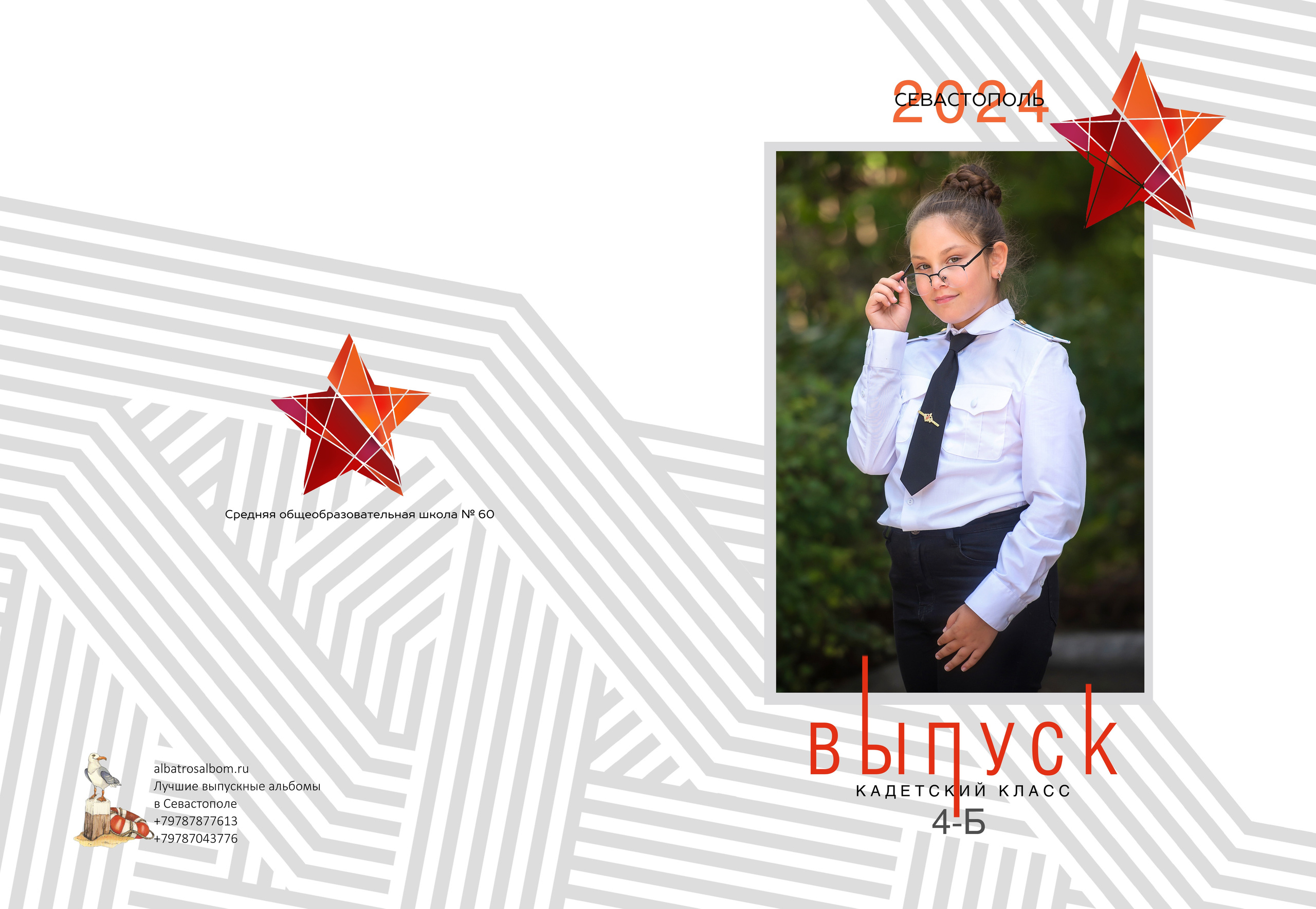 Выпускной альбом для кадетского 4 класса 60 школы Севастополя