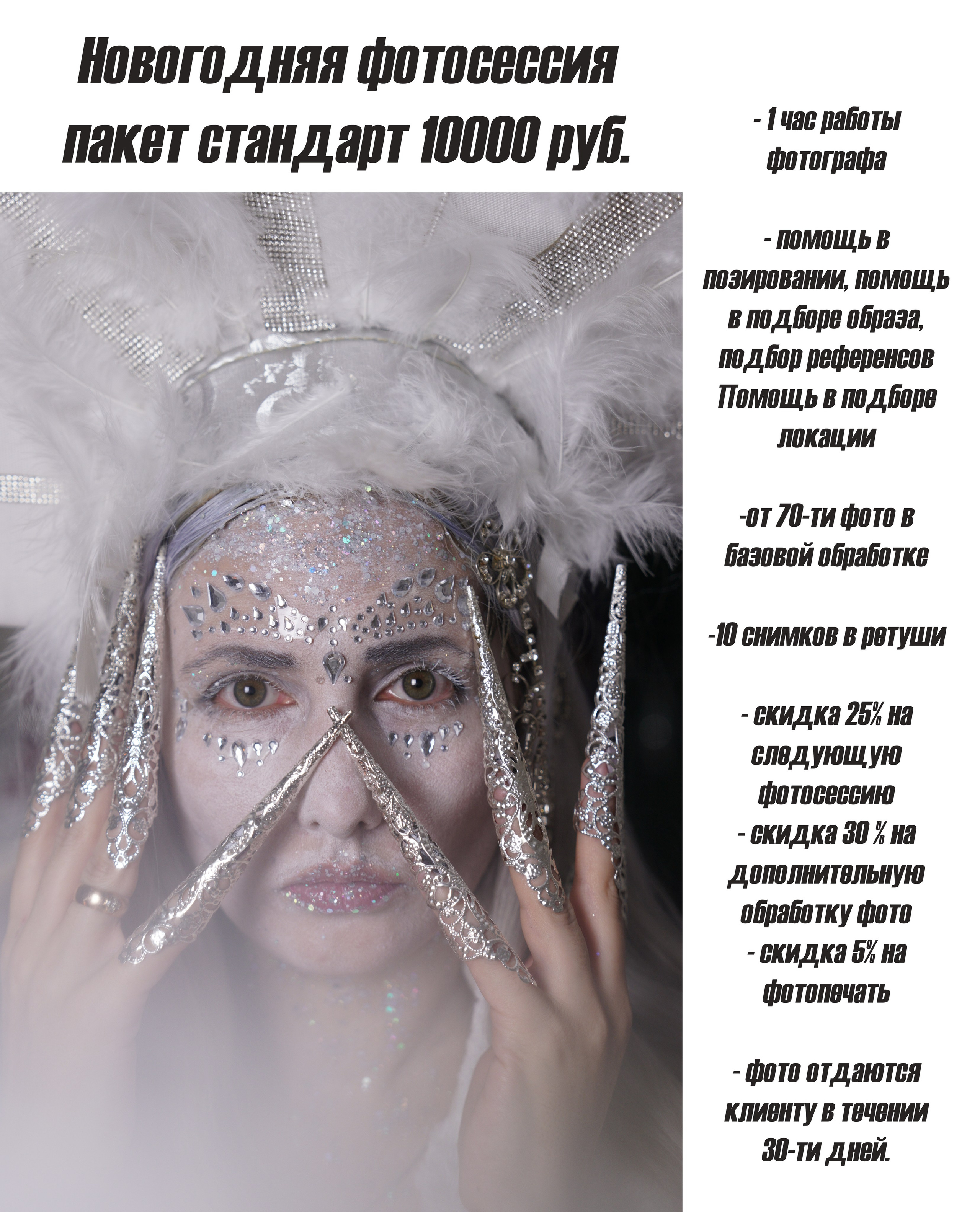 Новогодняя фотосессия. Фотограф для маркетплейсов, фотоуслуги в Жуковском Татьяна Марсуверских