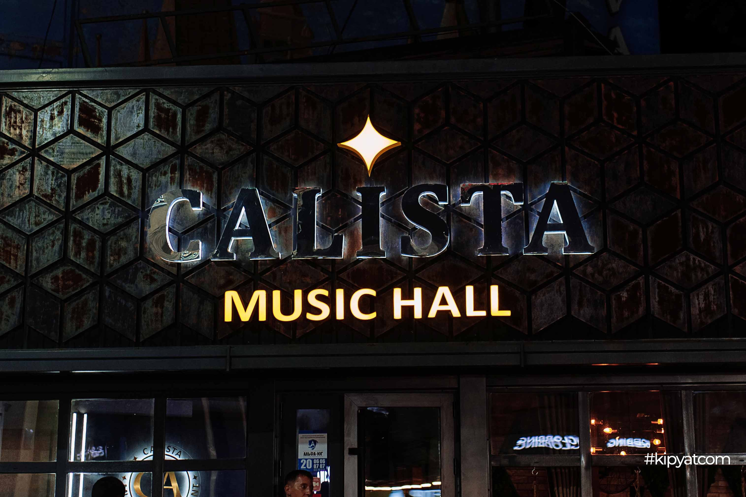 Calista. Кипятком Шымкент