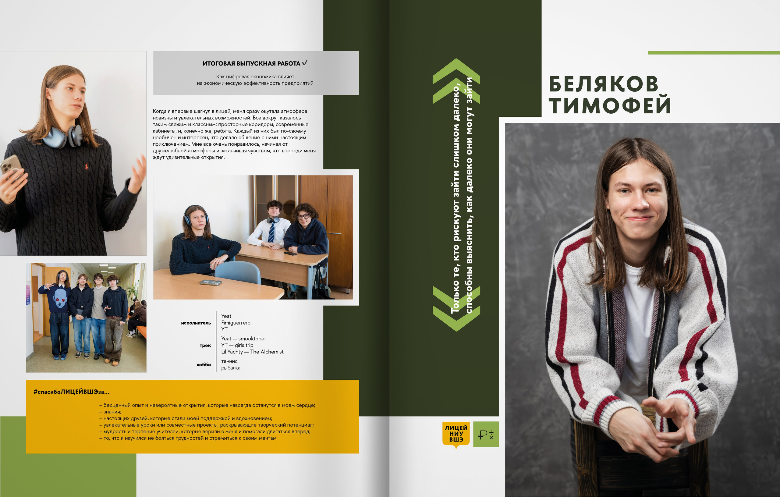 Лицей ВШЭ — 2025 — группа 11Э4 — выпускной альбом. ТВОЯ ШКОЛЬНАЯ ИСТОРИЯ — фотограф Юлия Федосеева
