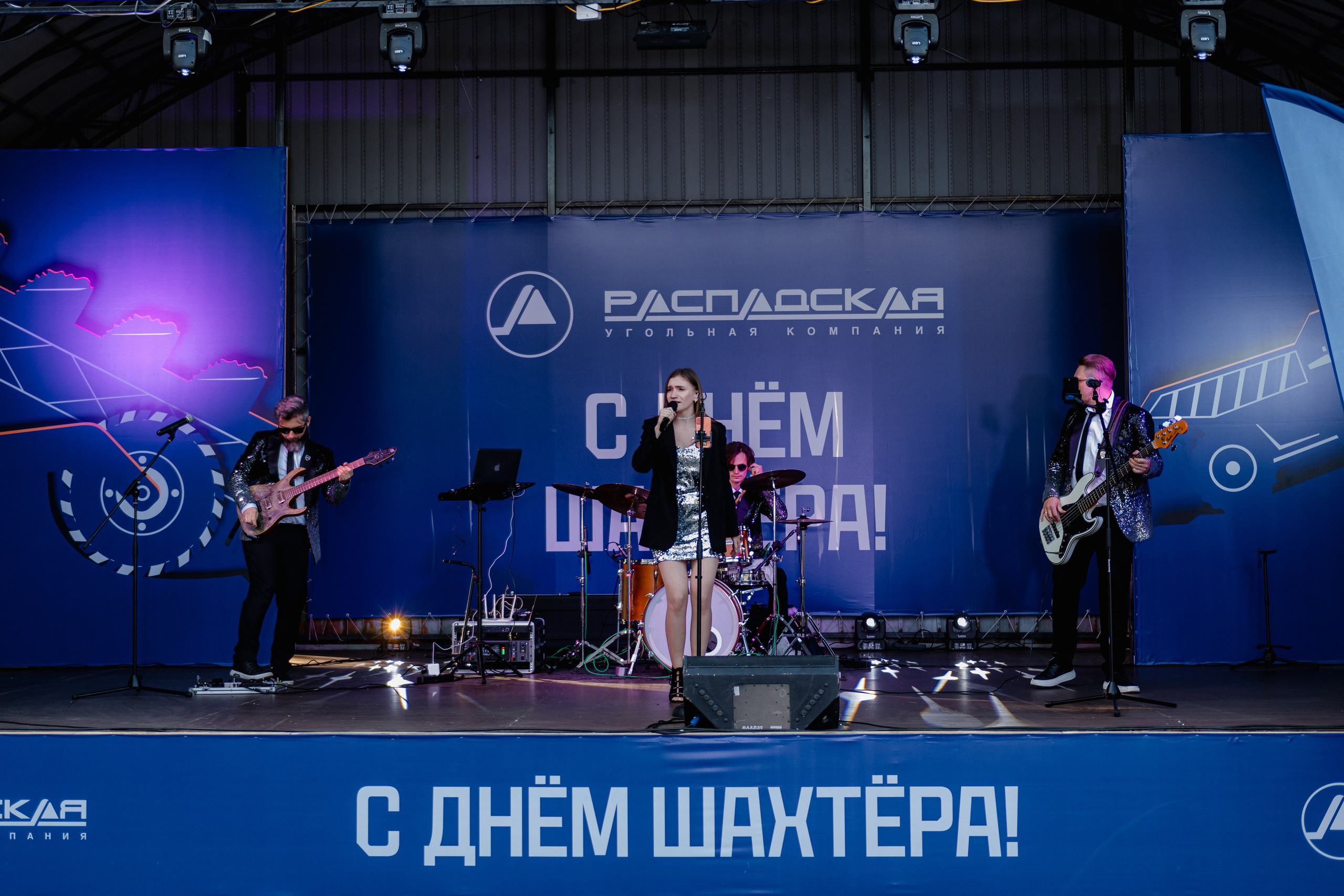 День шахтёра — Распадская