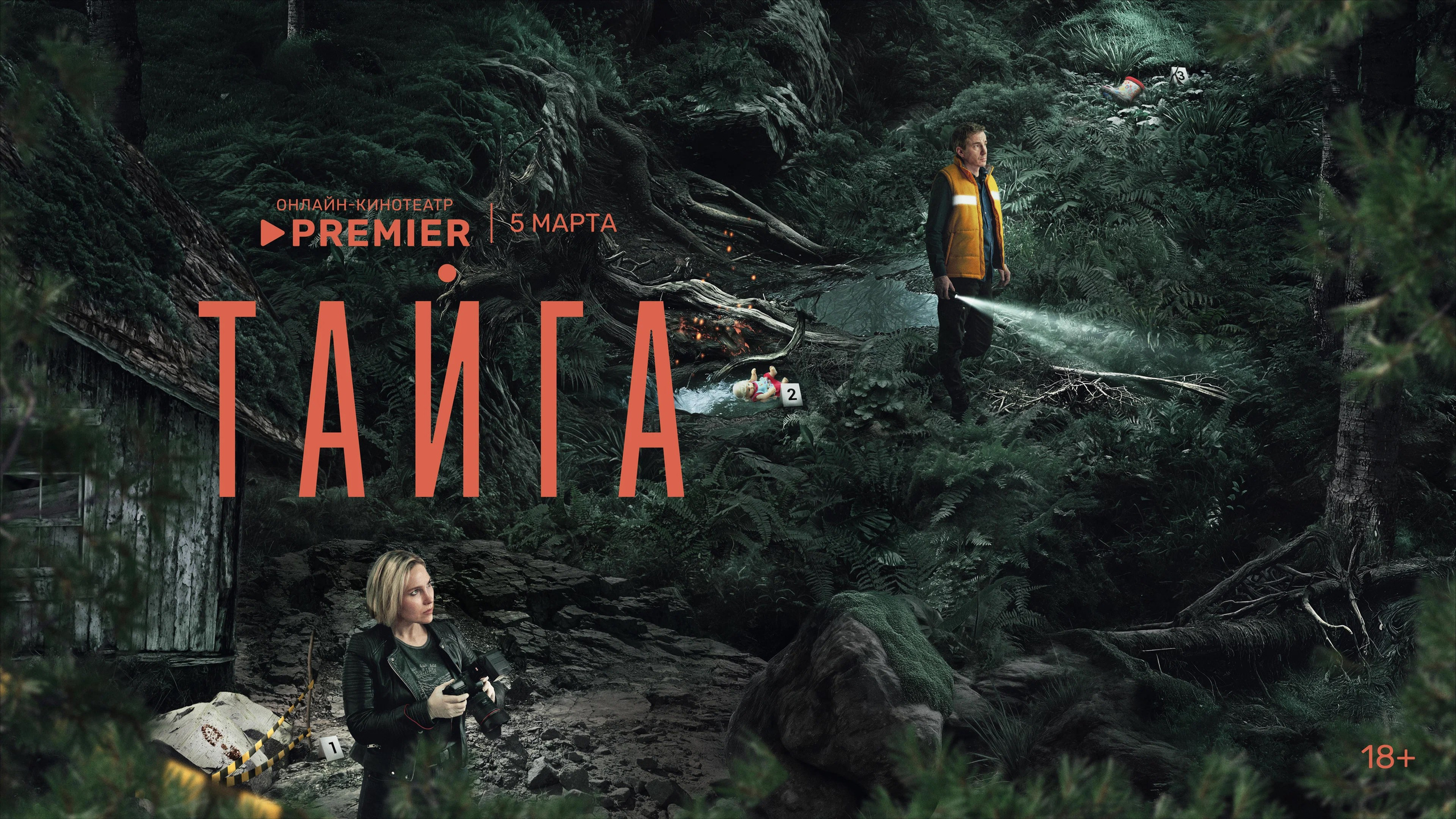 Poster for “Taiga” Series. Kate Blokhina Retoucher