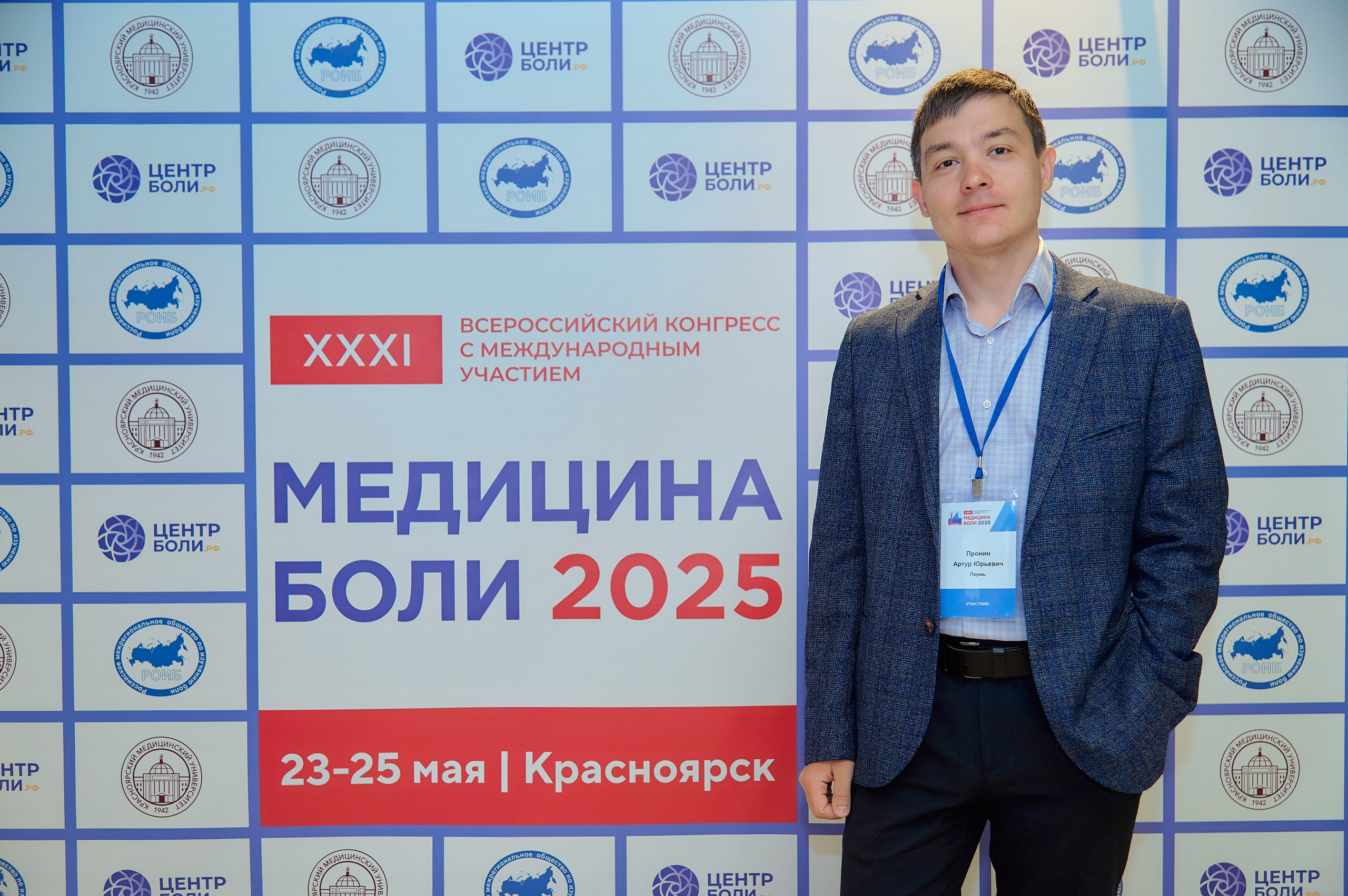 Триалог — Медицина боли в «Новотель». Фотограф Яковлев Роман — Красноярск