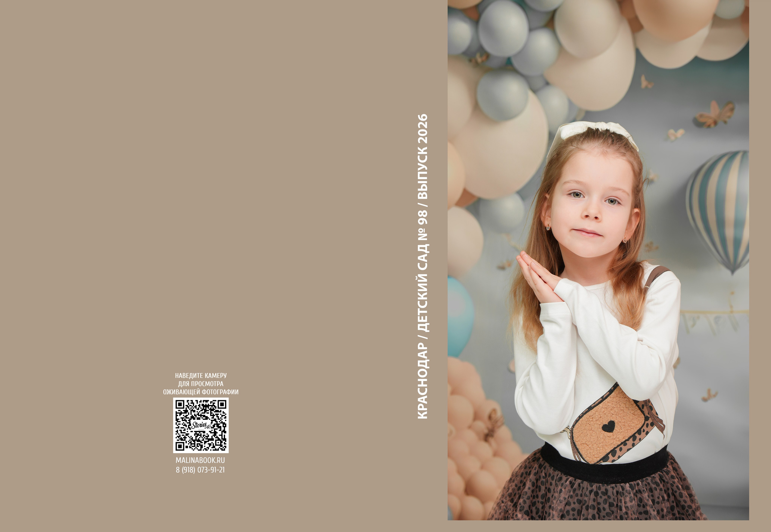 ДЕТСКИЙ САД 98. Красивый выпускной альбом в Краснодаре