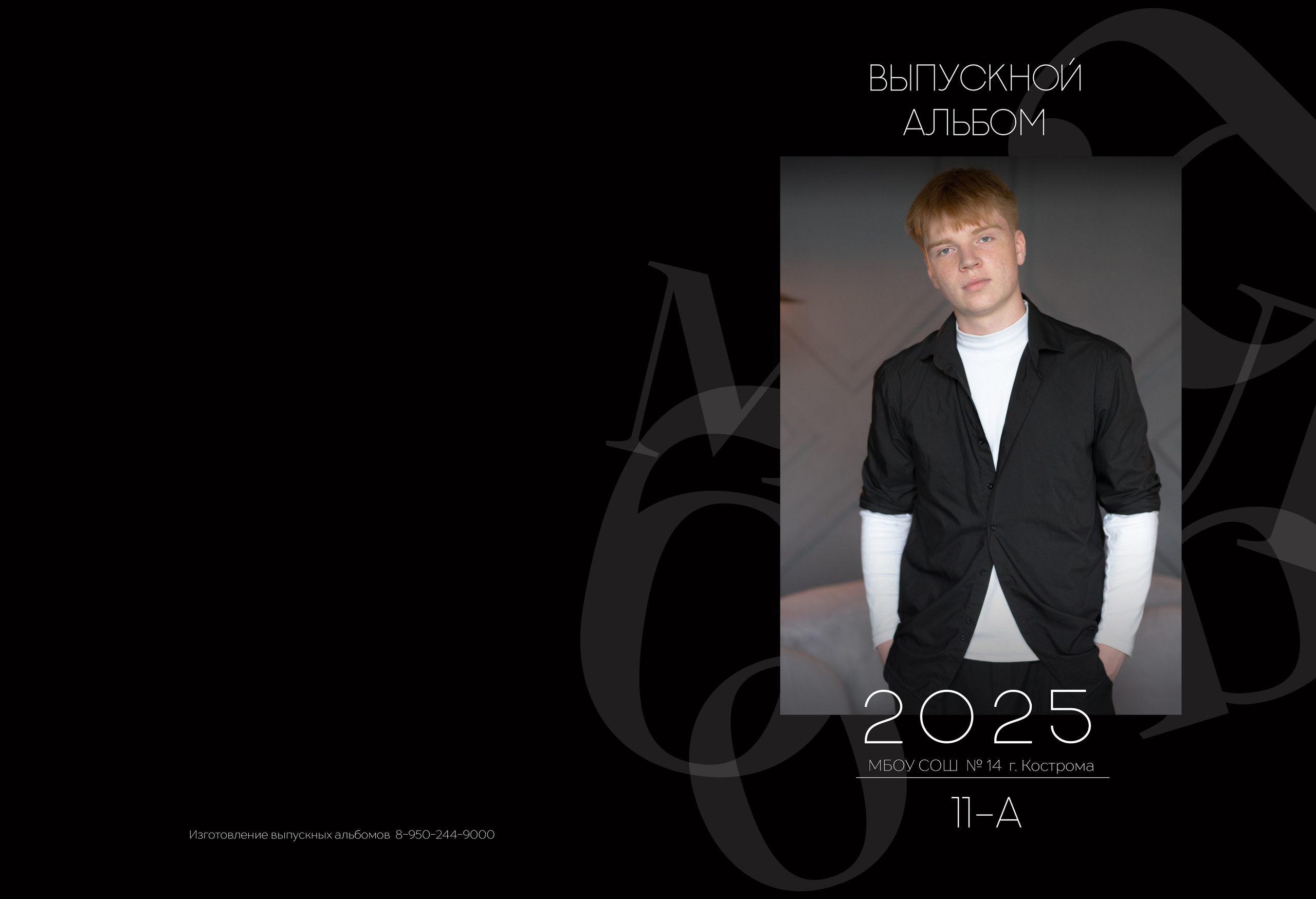 Альбом на 4 разворота 11 класс. Выпускные альбомы, индивидуальные фотосессии в Костроме