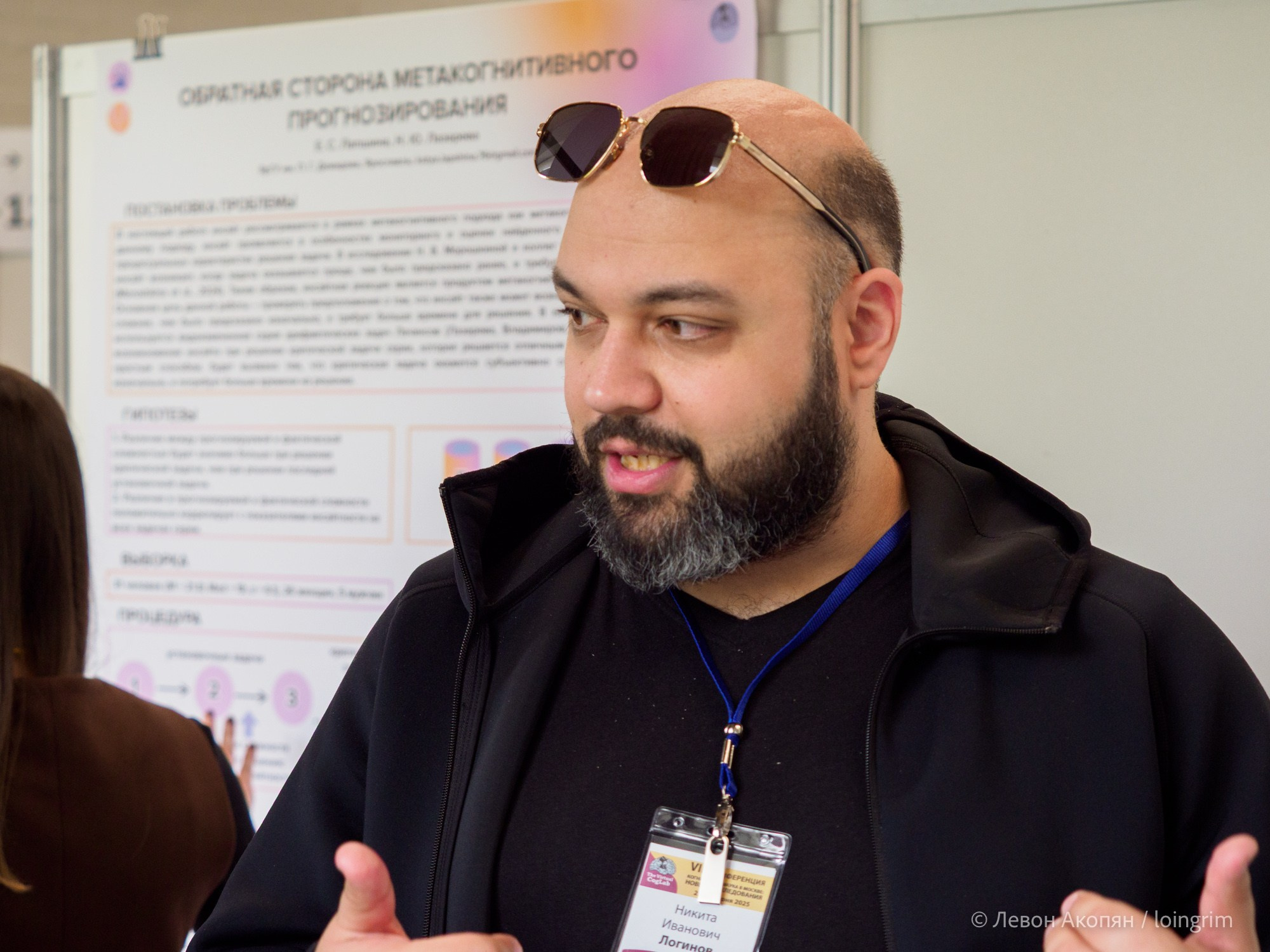 Когнитивная наука в Москве VIII (25 и 26 июня 2025). Loingrim — Свободный художник. Снимаю в своё удовольствие