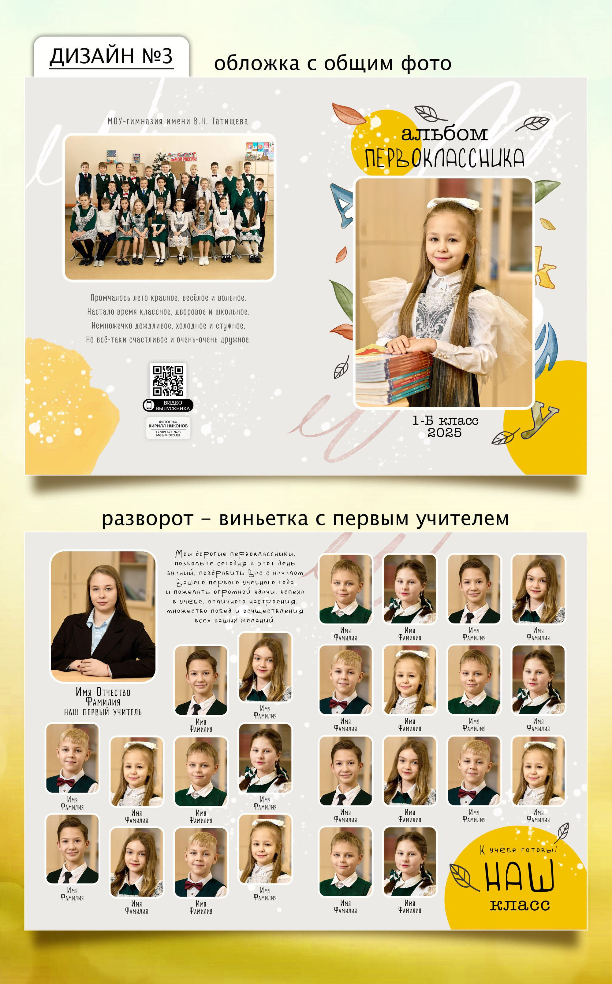 Фотокниги для первоклассников | Фотограф Кирилл Никонов, Клин, Солнечногорск, Зеленоград, Москва и другие города