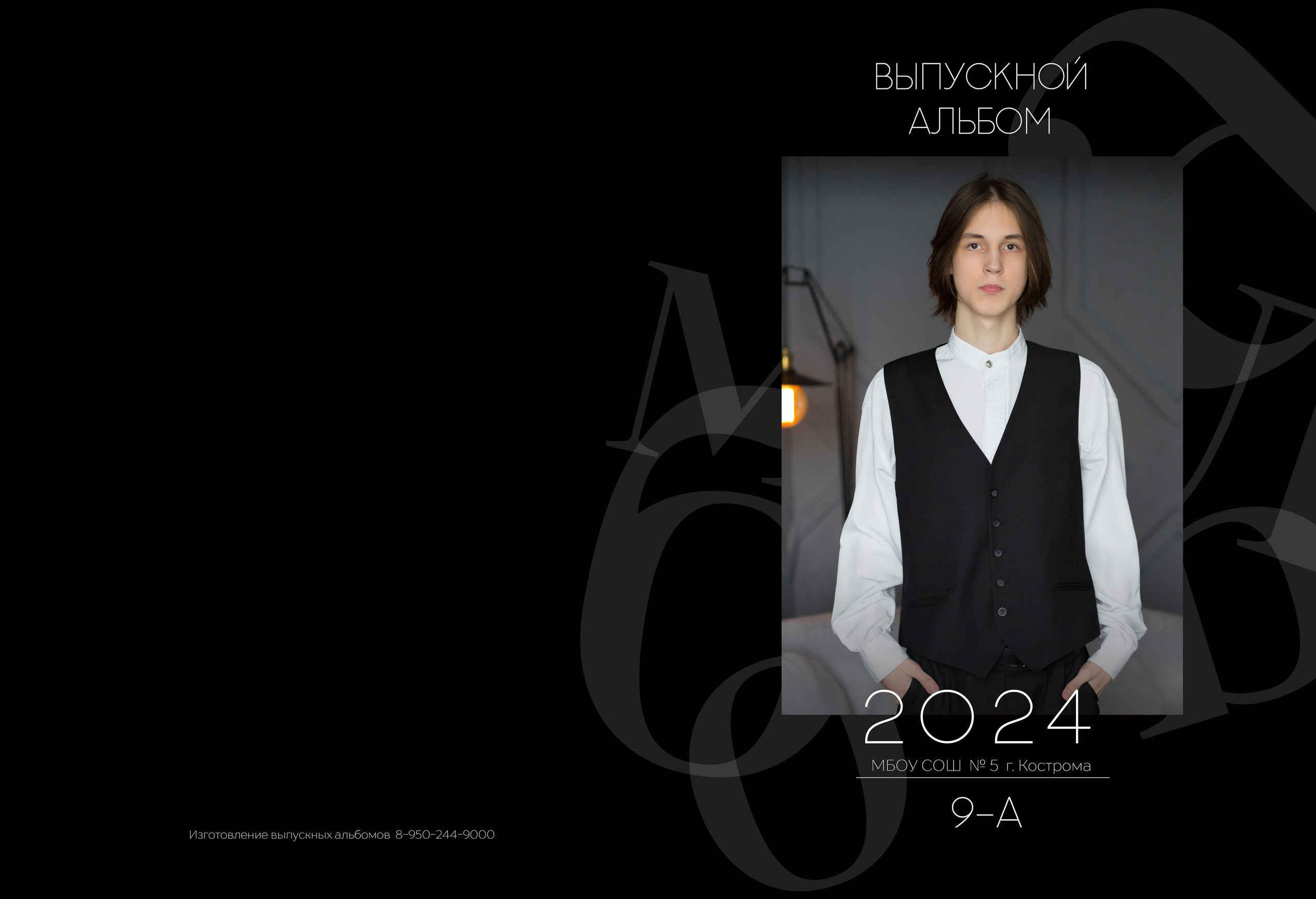 Альбом 5 разворотов 9 класс. Выпускные альбомы, индивидуальные фотосессии в Костроме