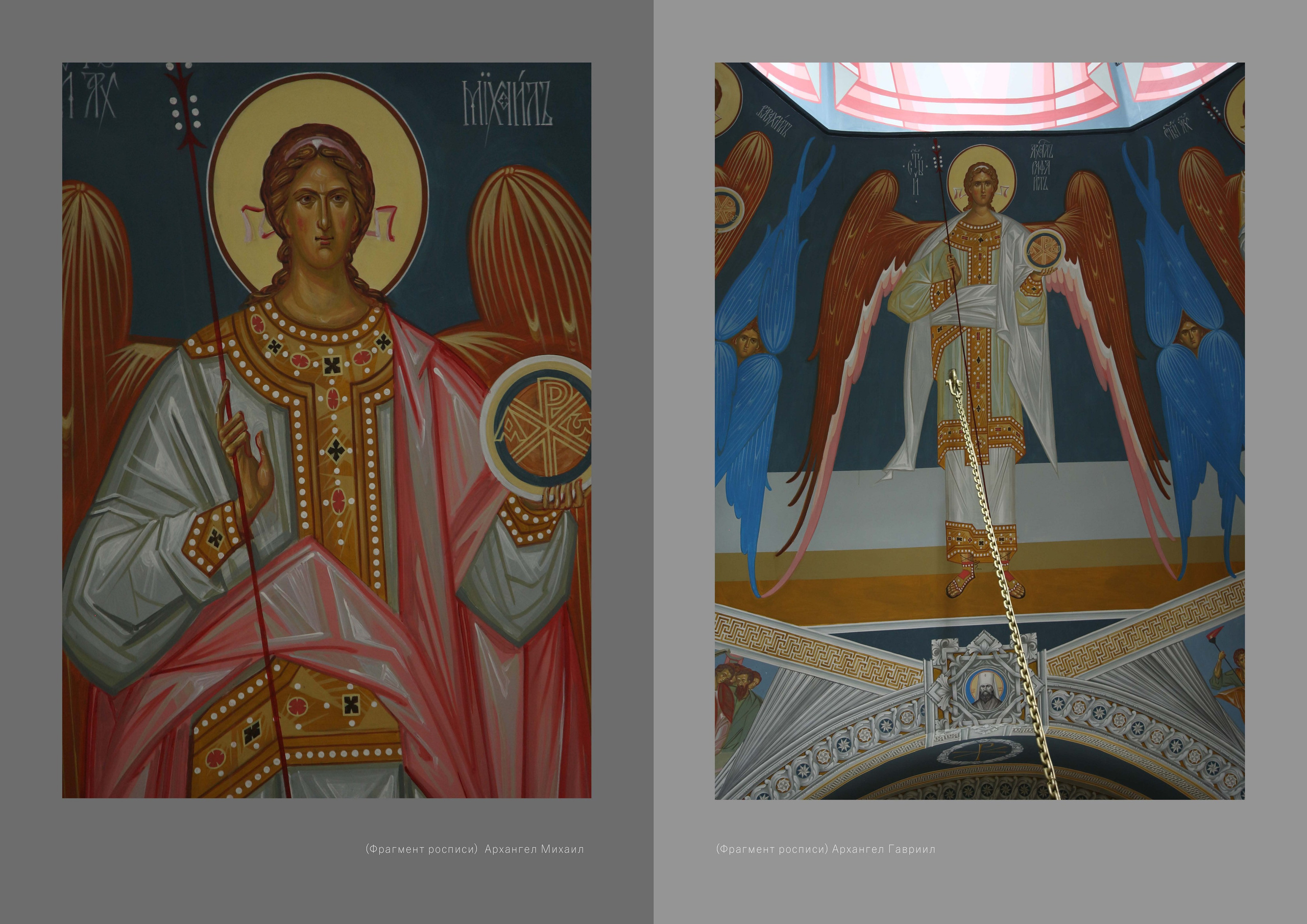 Храм святых Царственных Страстотерпцев., г. Москва. Ассоциация художников монументалистов г. Москва