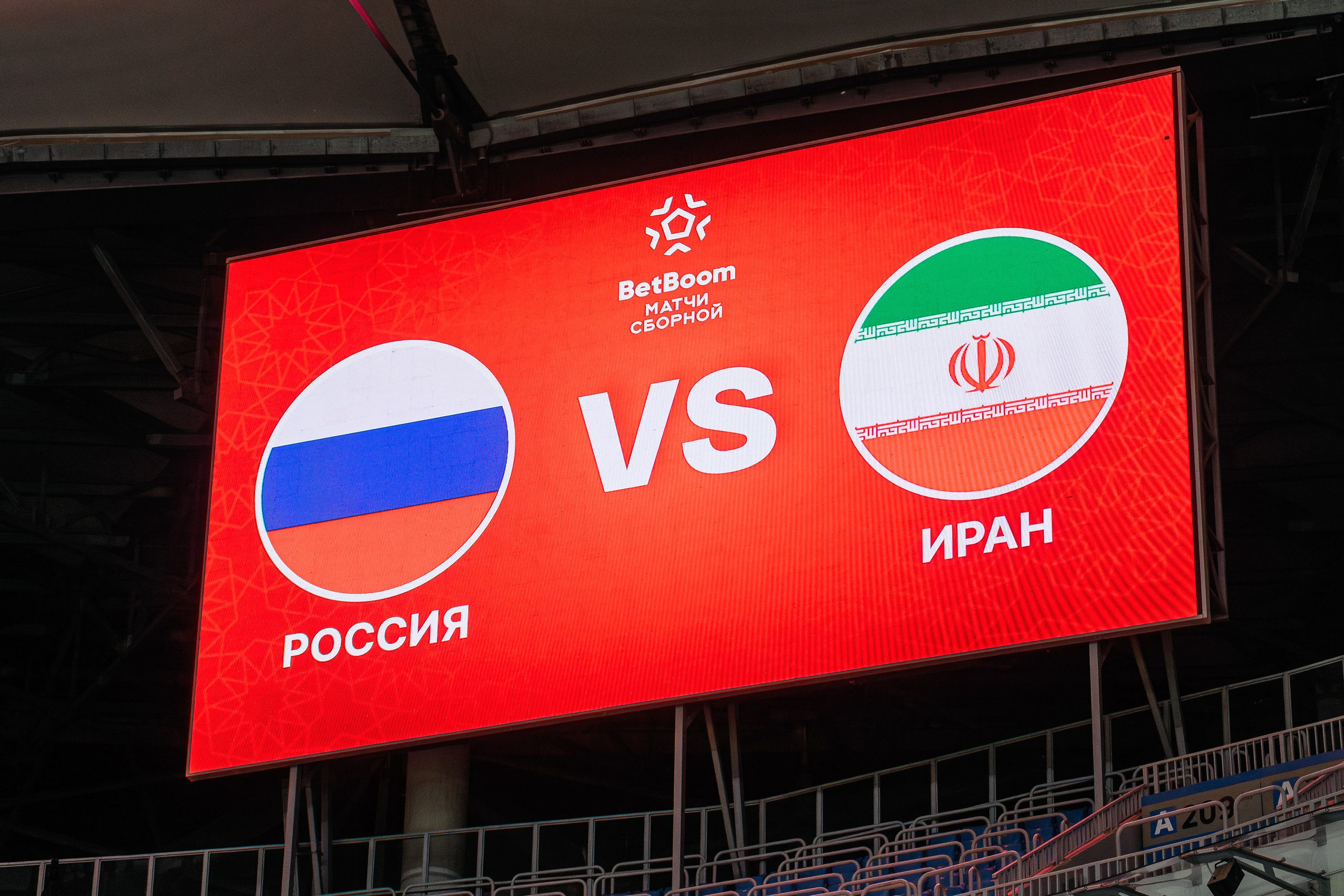 Матч Россия — Иран 2025. Фотограф в Волгограде Виталий Самойлов