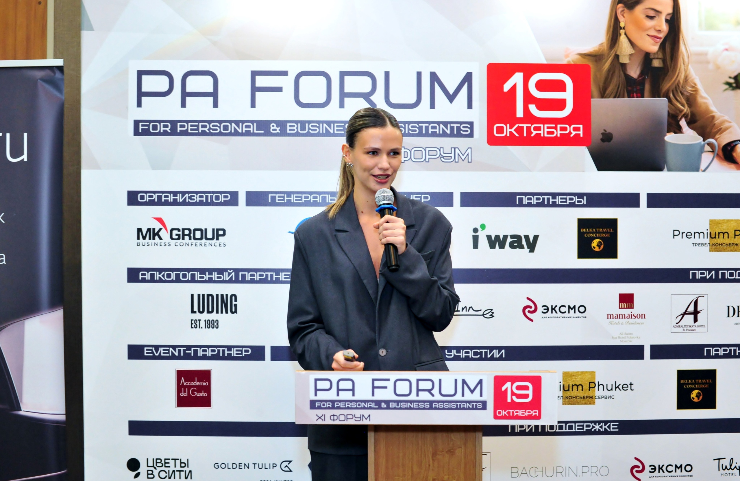 Форум ассистентов руководителей в Holiday Inn. Свадебный и семейный фотограф в Москве Ирина Гончарова