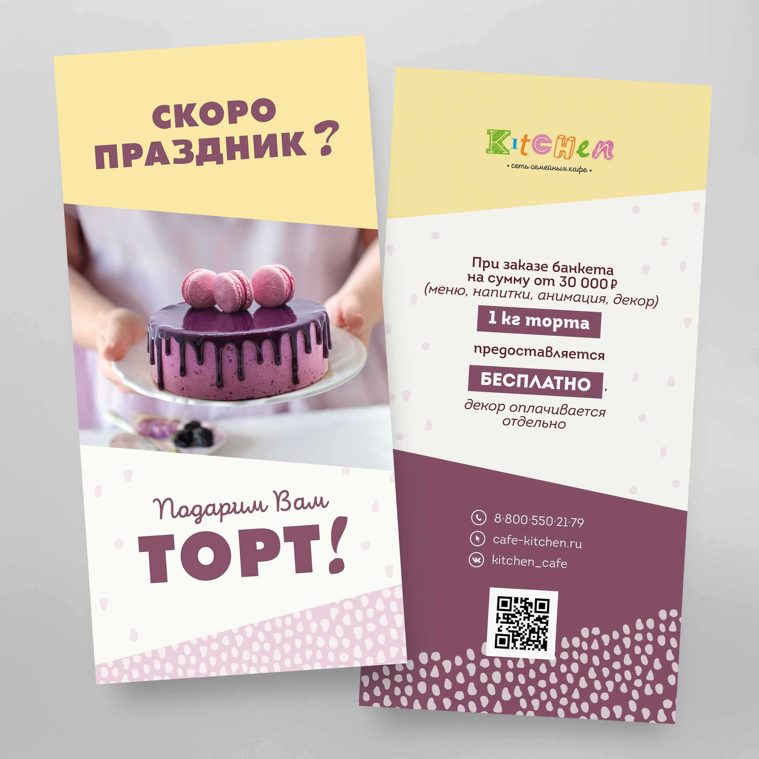 Листовки, флаеры, сертификаты. Фотограф-дизайнер, семейный фотограф, фуд-фотограф в Москве и Московской области Лаврова Анна