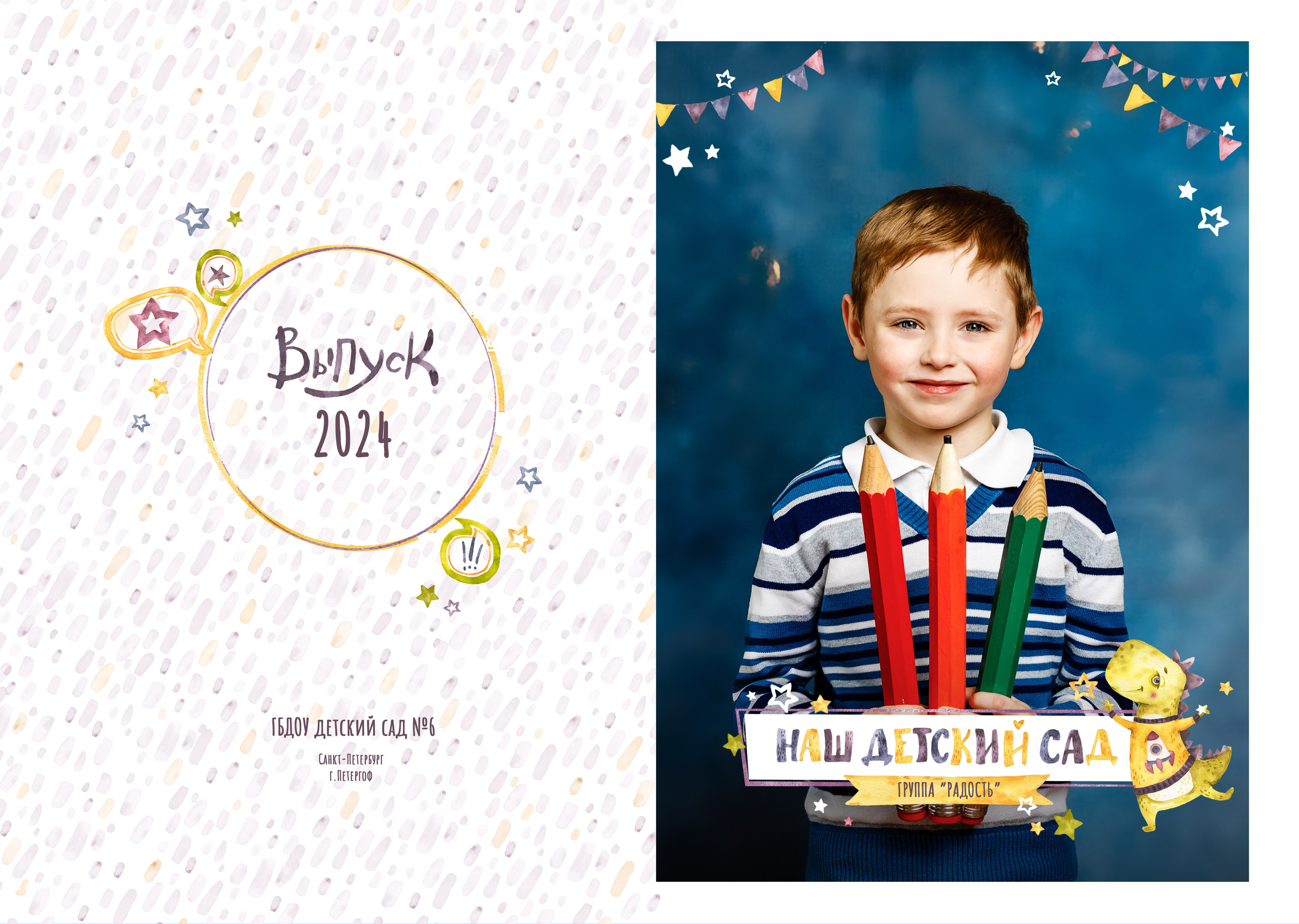 выпускник детского сада с реквизитом