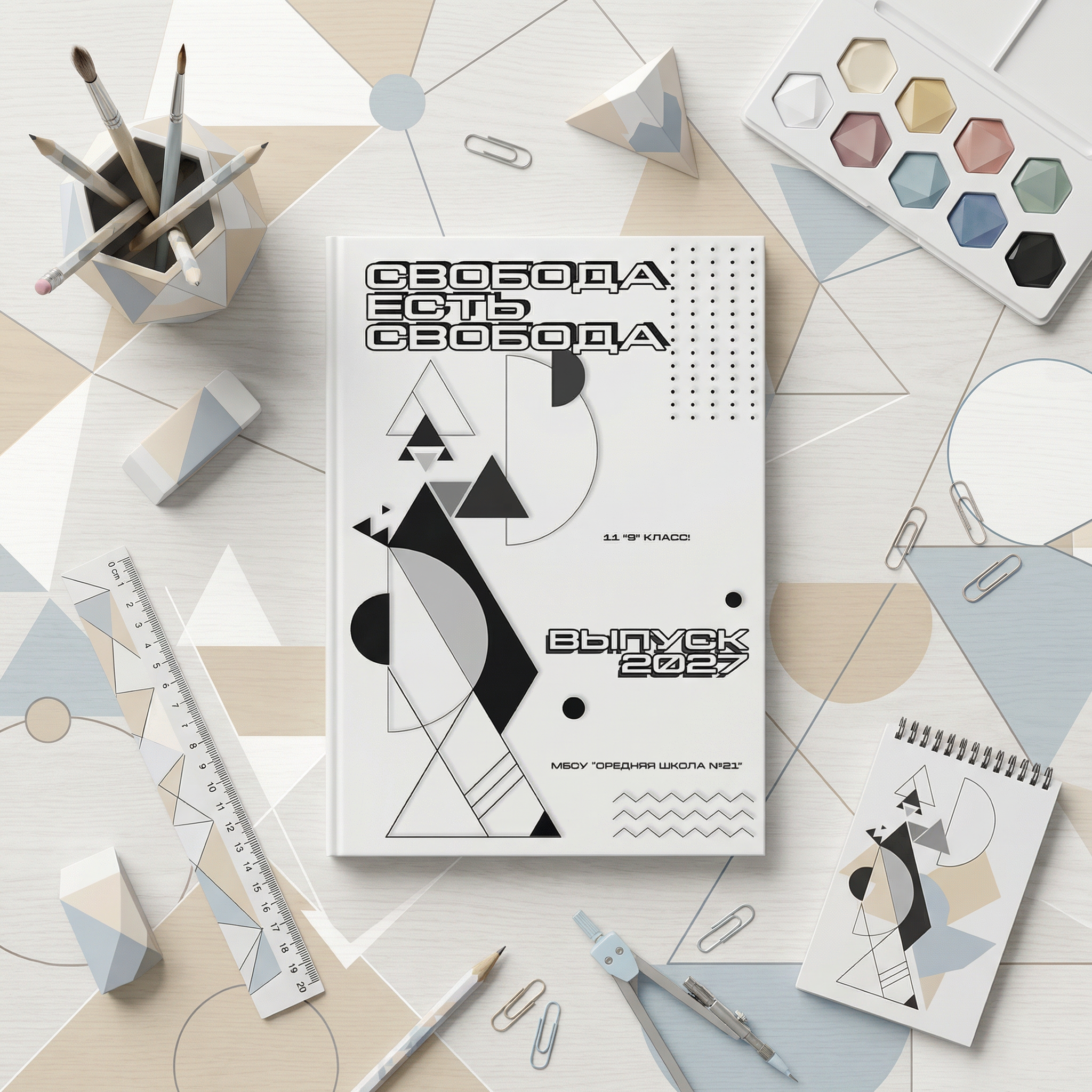 038 Geometric II. Дизайны, psd шаблоны школьных и выпускных альбомов и обложек