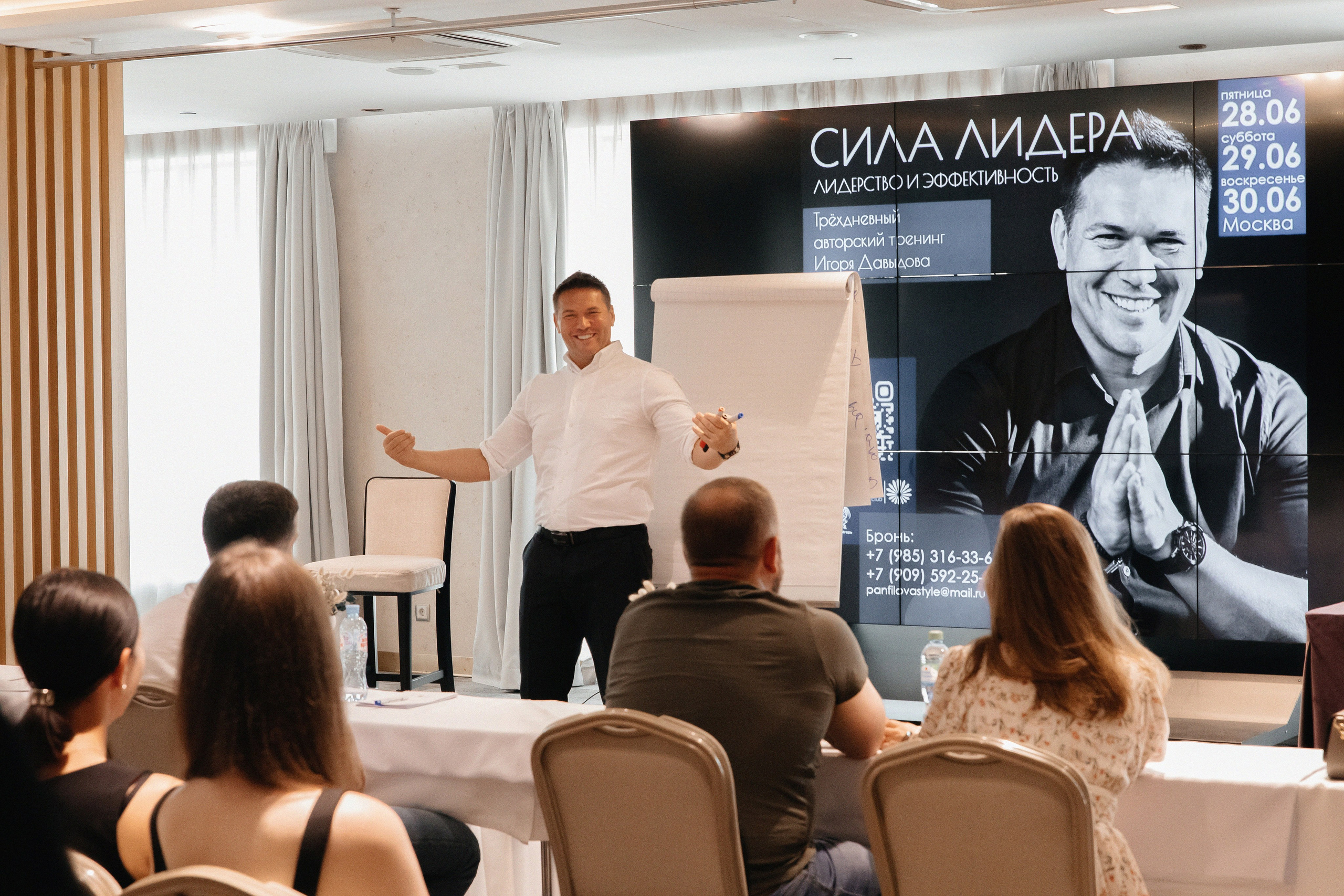 Авторский тренинг Игоря Давыдова «Сила Лидера». Фотограф в Москве Яна Полосина
