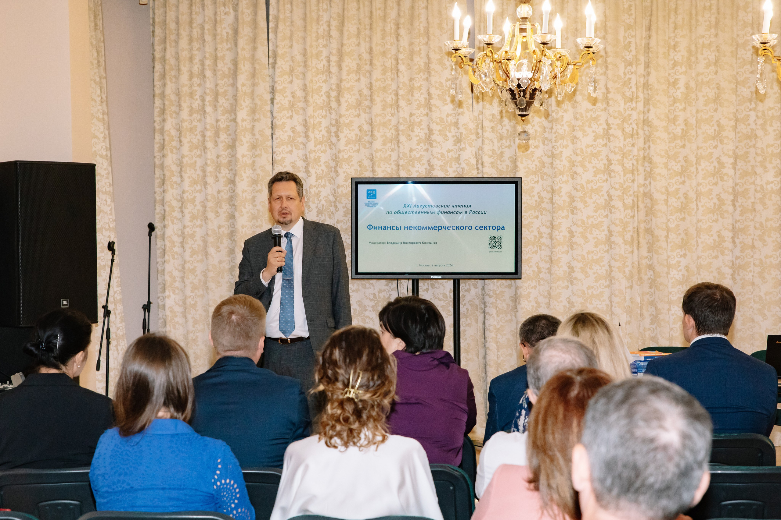 ХХI Августовские чтения по общественным финансам России 2024. Фотограф в Москве Яна Полосина