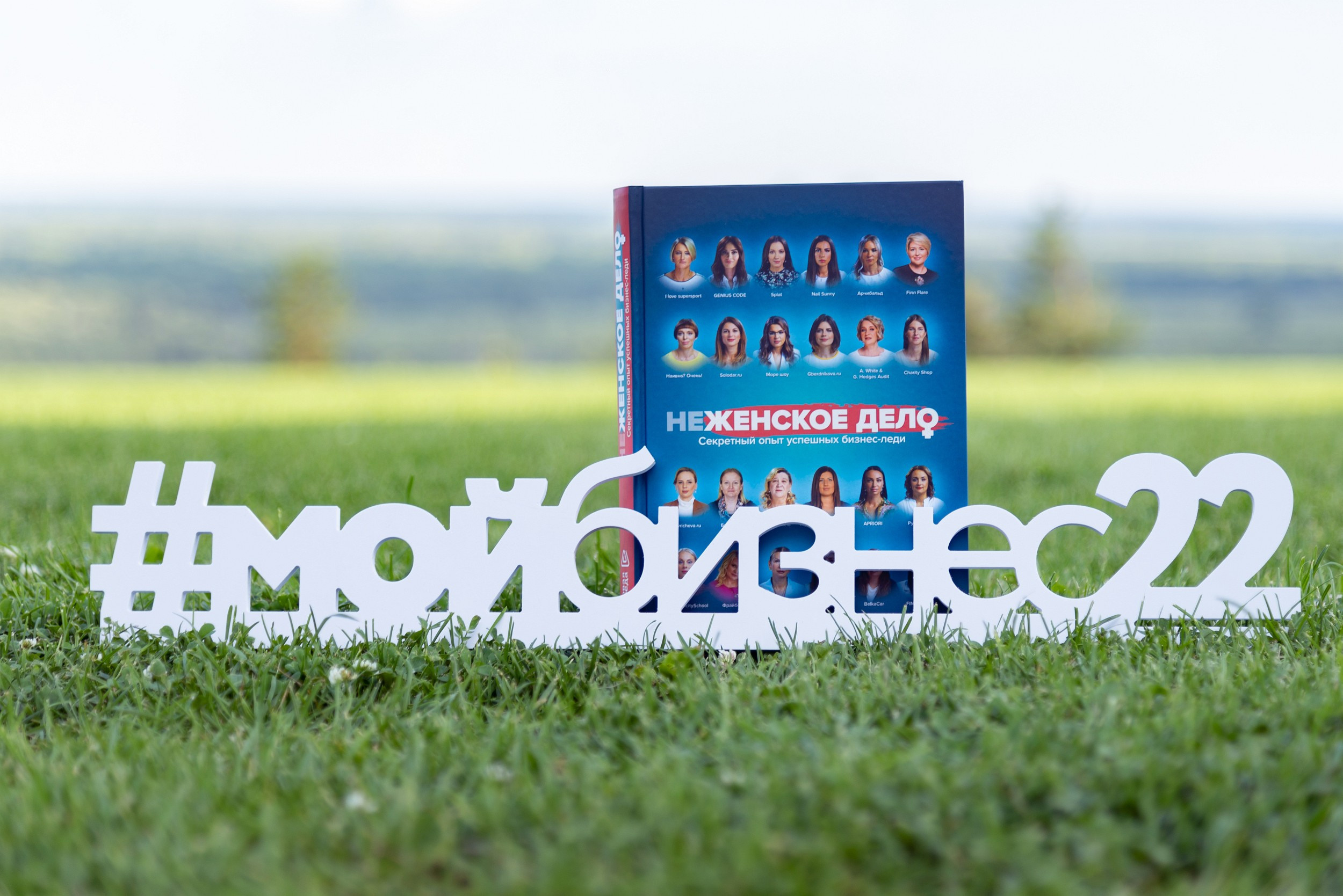 Мой бизнес. Деловая среда. Серия репортажей. Фотограф Опыт Качество Скорость Горный Алтай Барнаул