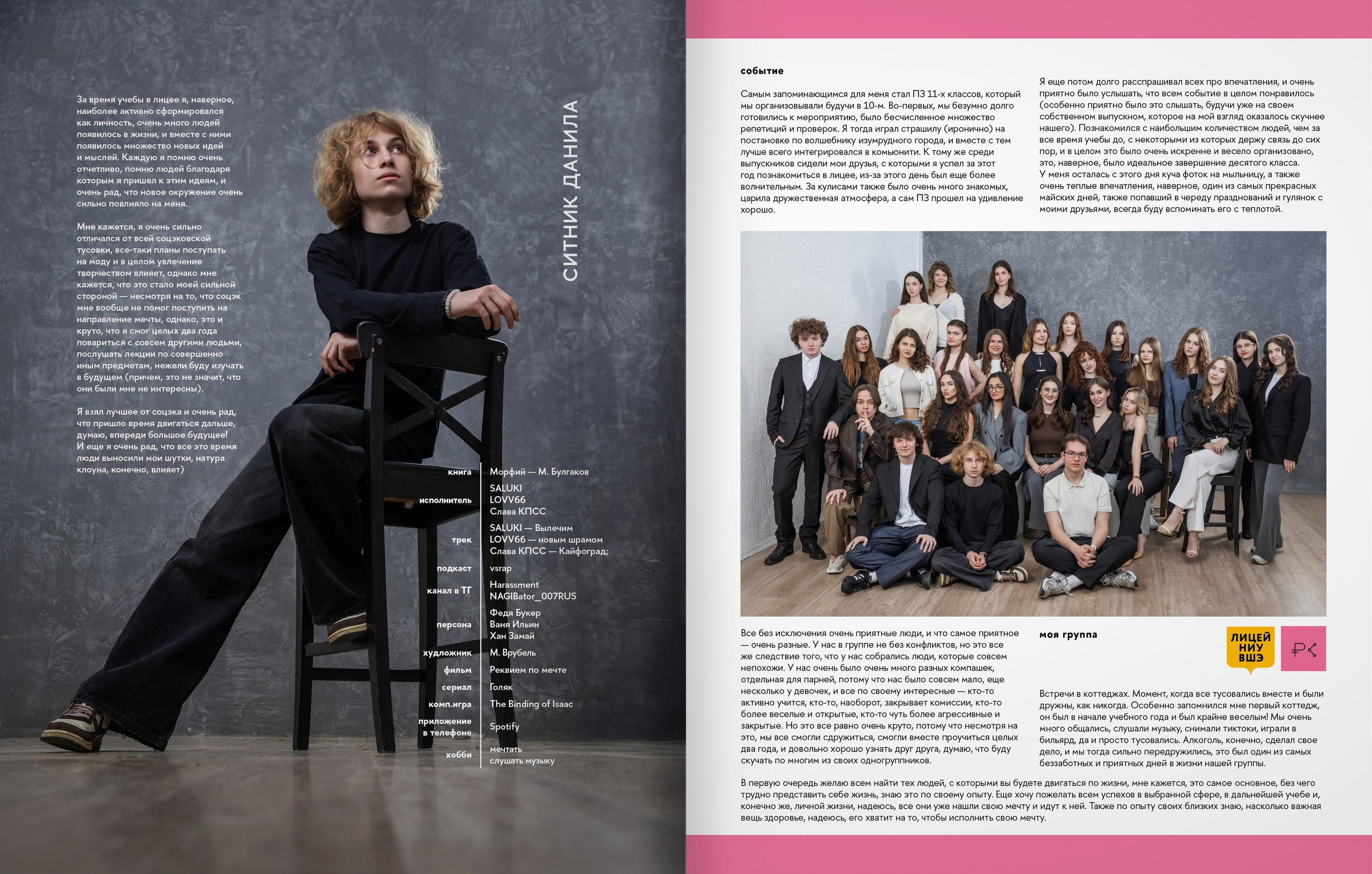 2025 — лицей ВШЭ — группа 11С4. ТВОЯ ШКОЛЬНАЯ ИСТОРИЯ — фотограф Юлия Федосеева