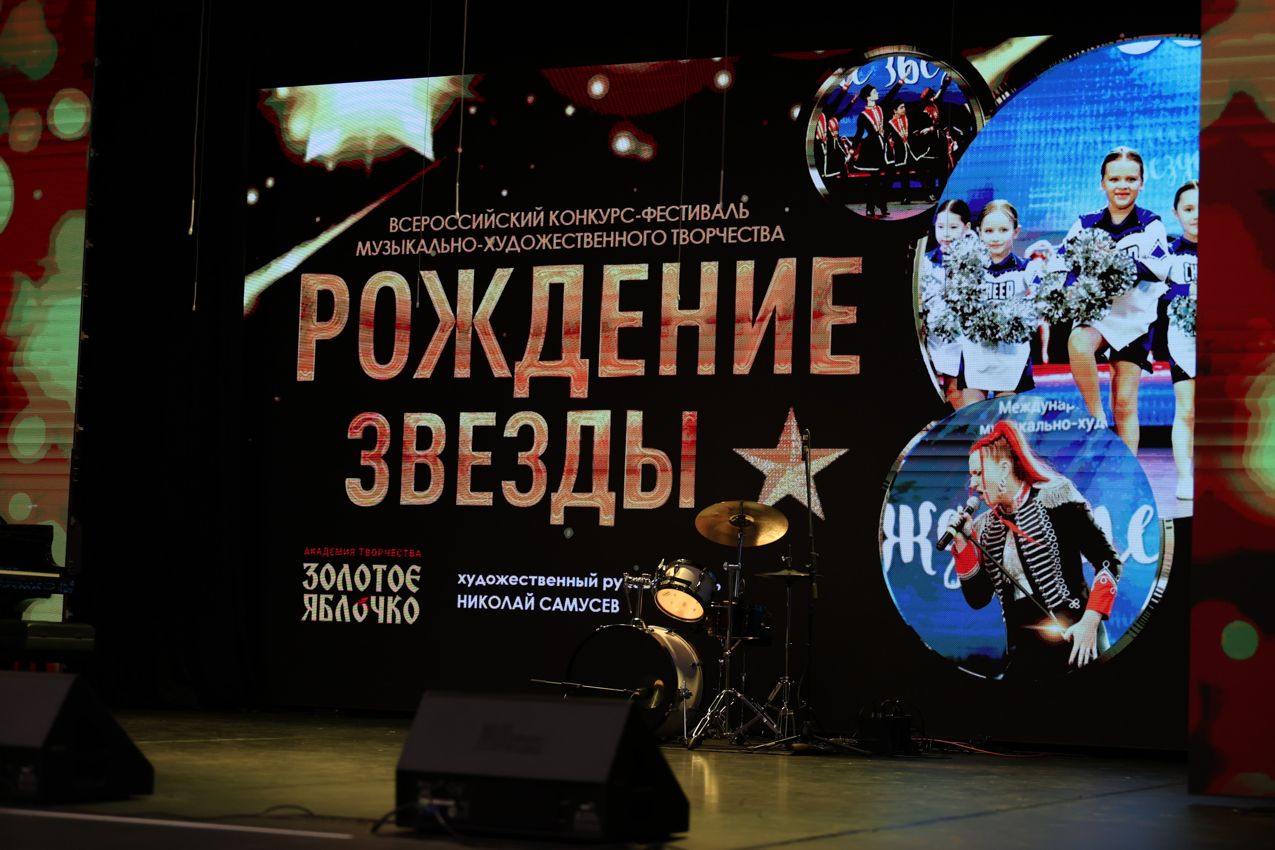 25 января, г. Челябинск. Золотое яблочко