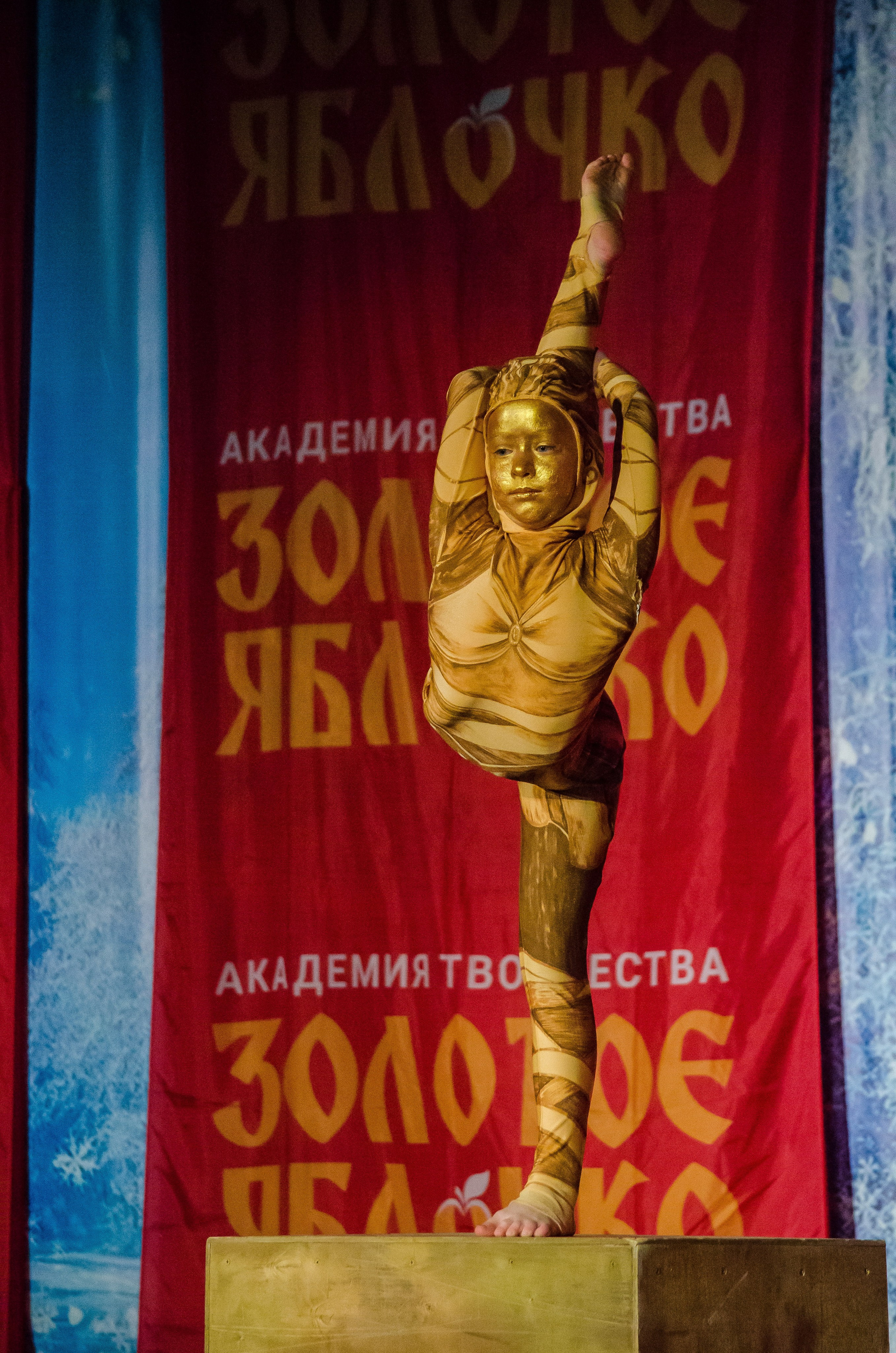 14 декабря, г. Омск. Золотое яблочко